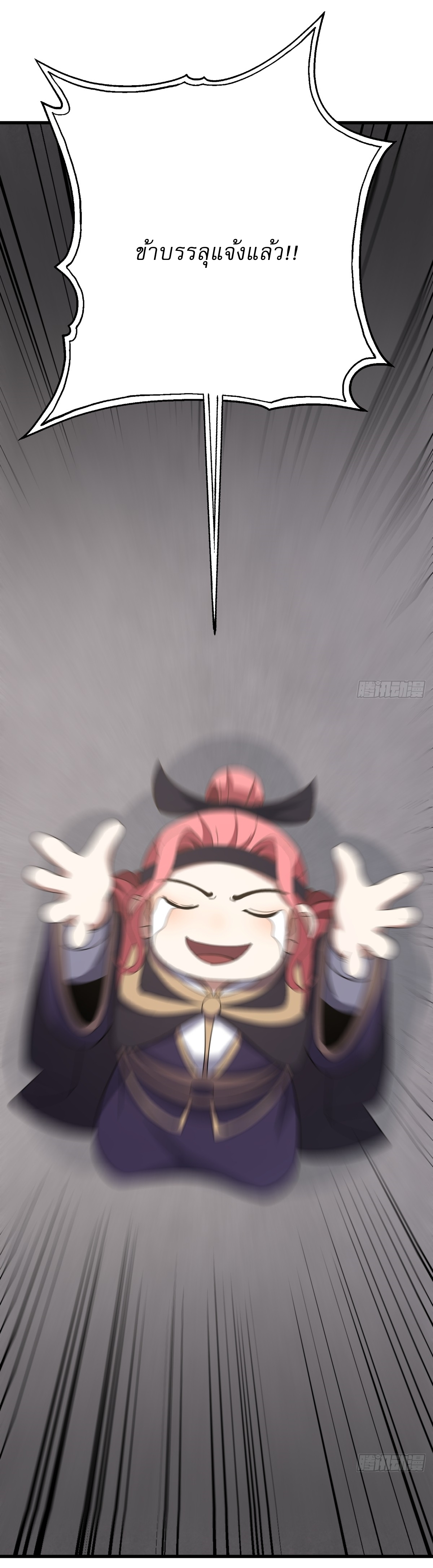 เก็บตัวร้อยปี จากนี้พี่ขอเทพ! INVINCIBLE AFTER A HUNDRED YEARS OF SECLUSION ตอนที่ 106 หน้า 31