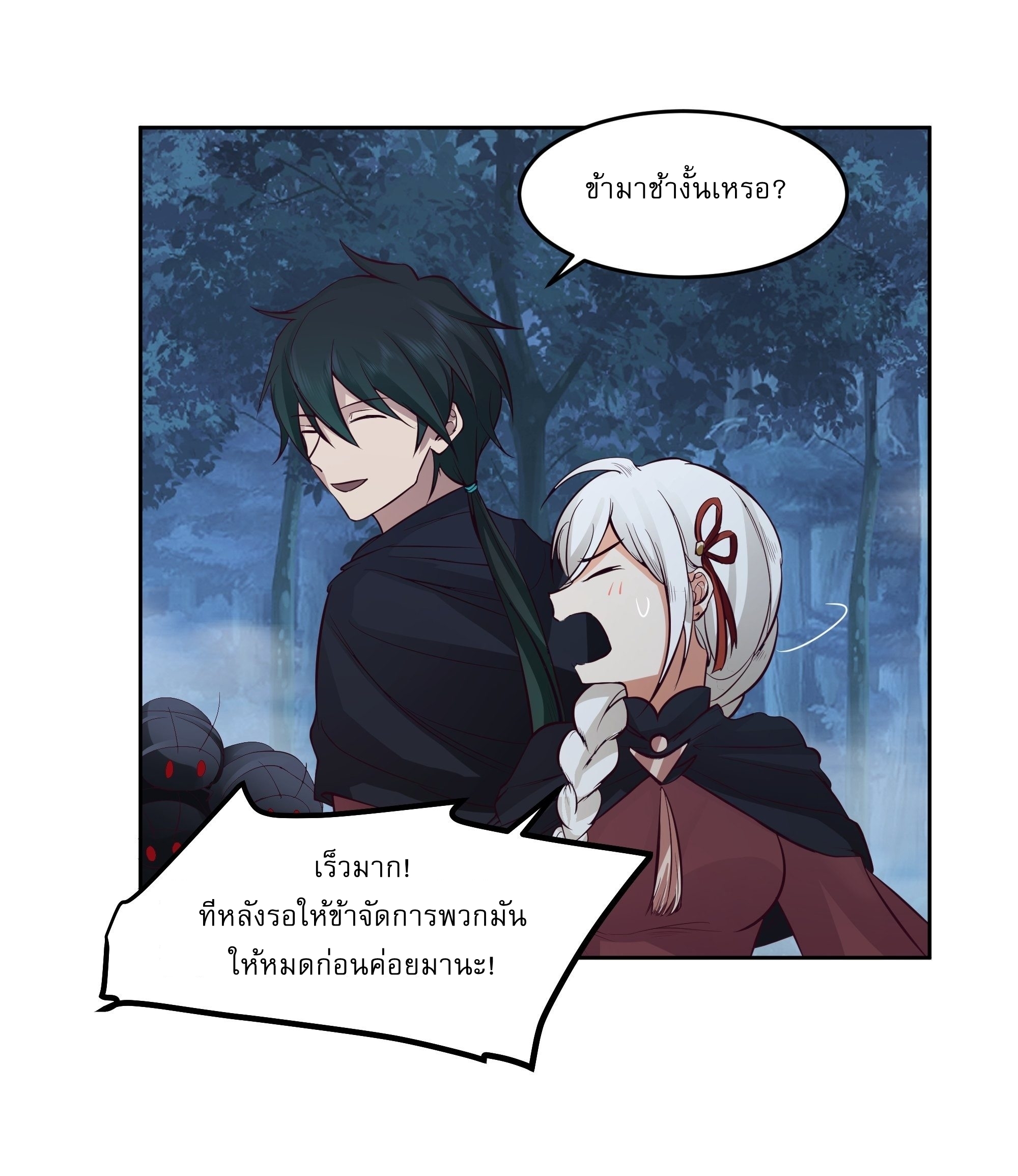 I Will Bury The Gods ข้าจะล้างบางเหล่าทวยเทพ ตอนที่ 26 หน้า 4
