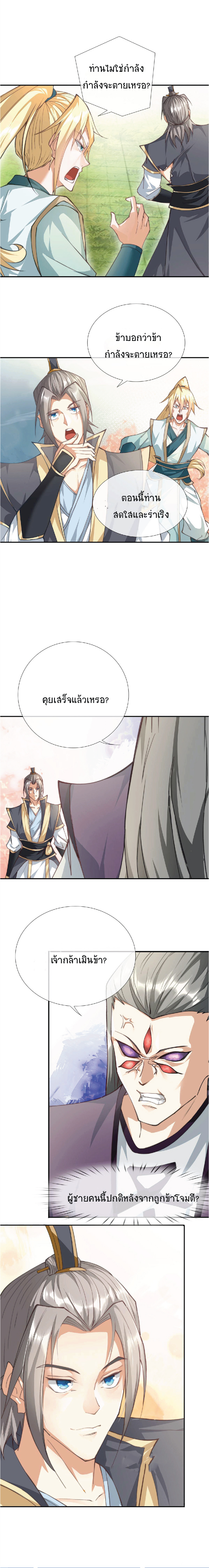 Being a Teacher is Invincible in World ตอนที่ 25 หน้า 13