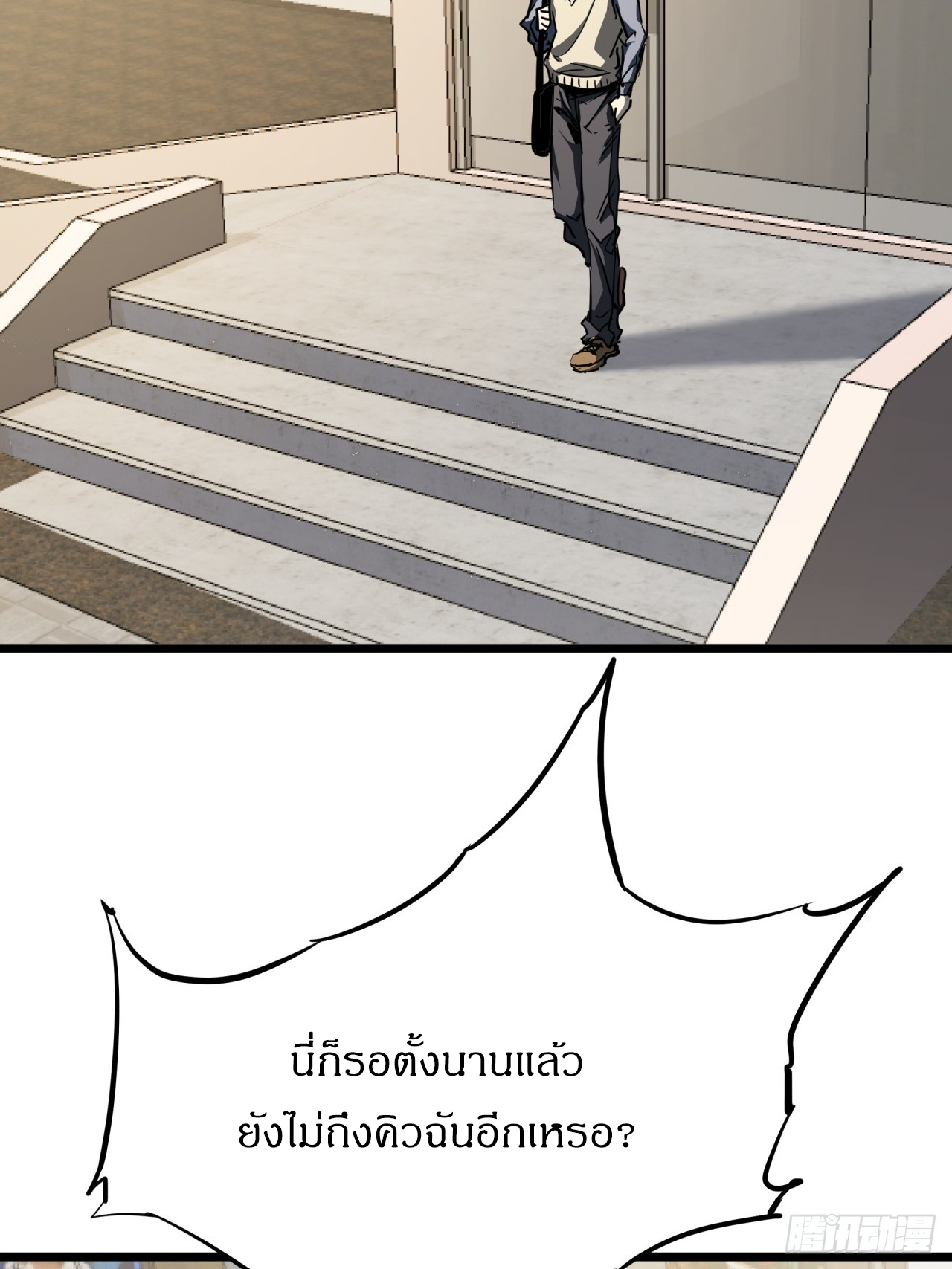 ผมโหดที่สุดในเกมนี้นะครับ ตอนที่ 7 หน้า 45