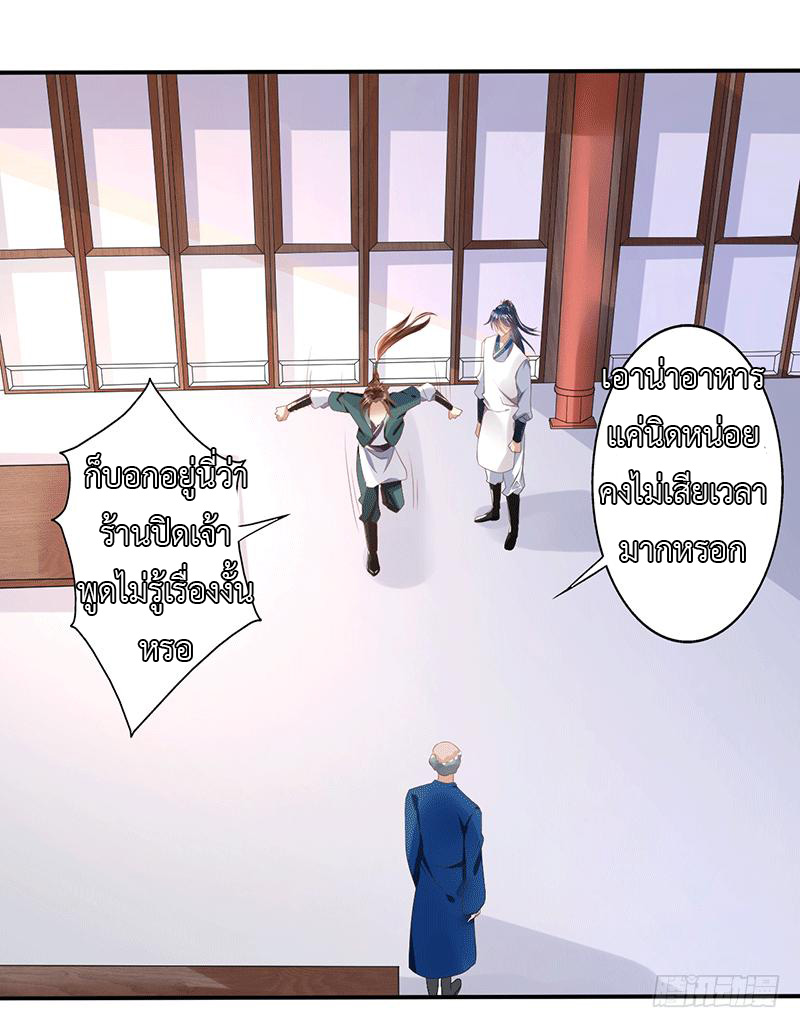 Peerless Scripture of Chaos ตอนที่ 29 หน้า 7