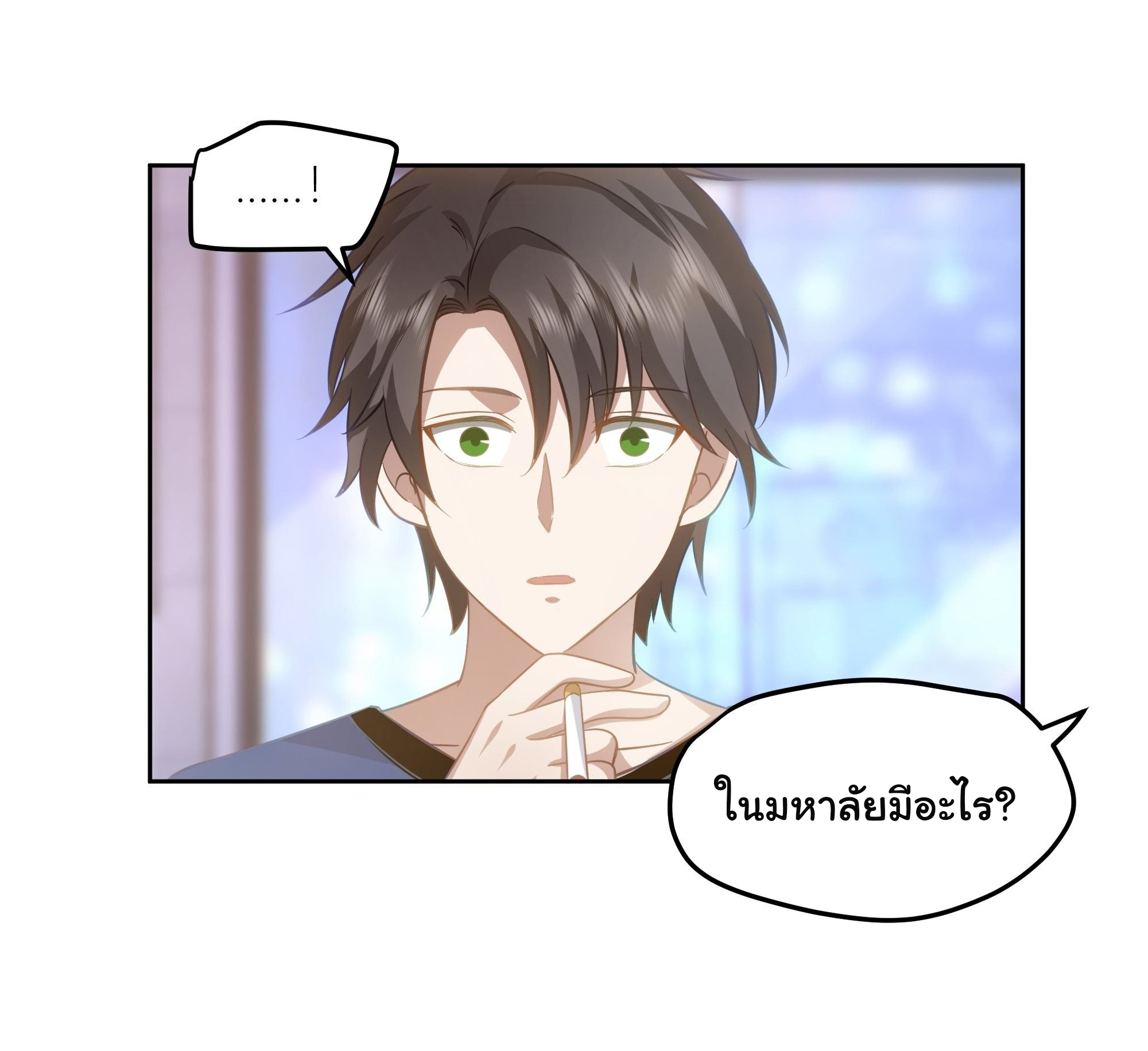 ผมไม่ได้อยากกลับมาเกิดใหม่เลยจริงๆ ตอนที่ 20 หน้า 18