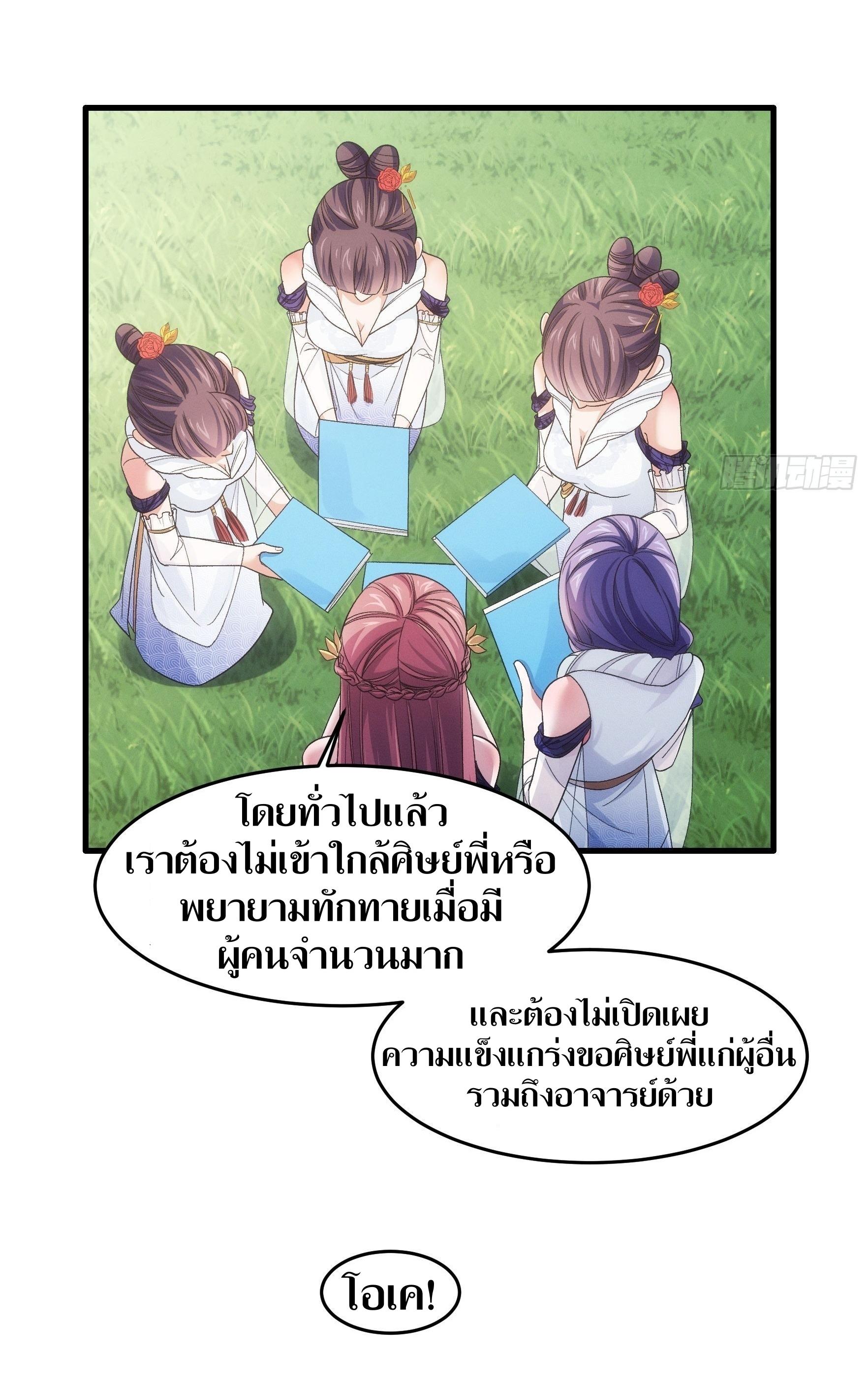 ข้าแค่ไม่เล่นไพ่ตามเกม ตอนที่ 37 หน้า 35