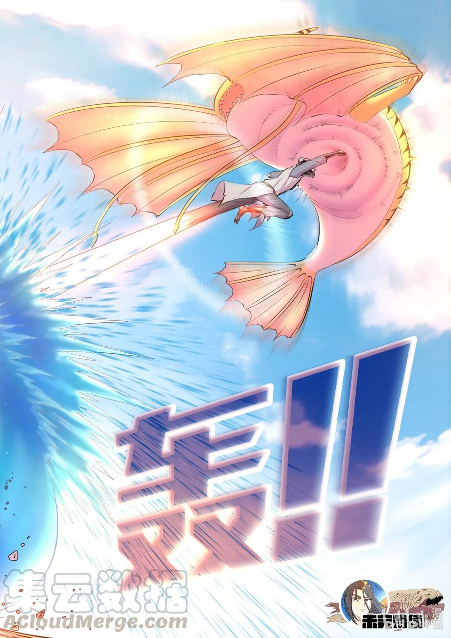 King of Spirit beast - ราชาแห่งสัตว์วิญญาณ ตอนที่ 94 หน้า 22