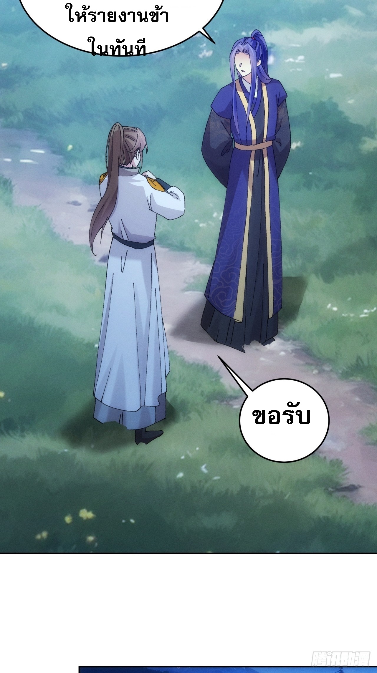 ข้าจะกำหนดชะตาตัวเอง ทันจีน ตอนที่ 185 หน้า 20