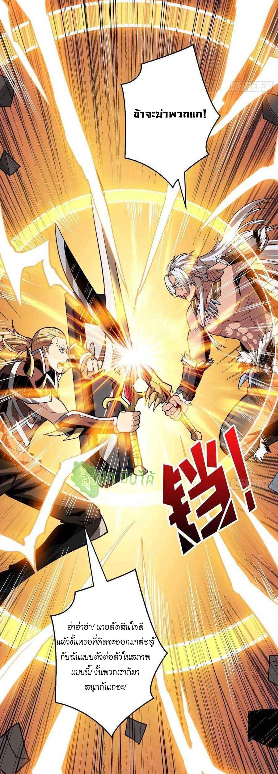 (ชนจีน) IT STARTS WITH A KINGPIN ACCOUNT - จุติจอมราชัน ตอนที่ 103 หน้า 8