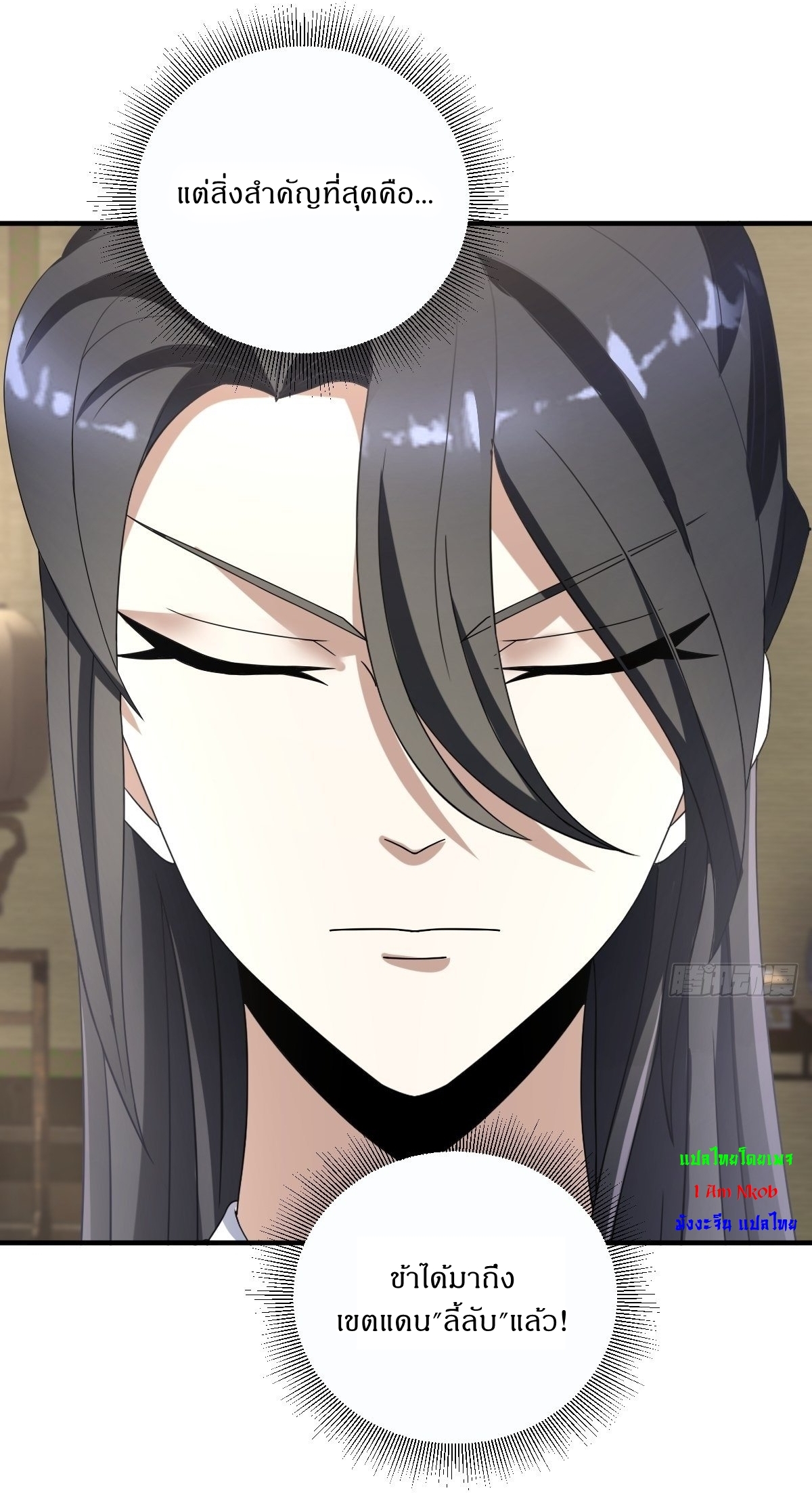 เก็บตัวร้อยปี จากนี้พี่ขอเทพ! INVINCIBLE AFTER A HUNDRED YEARS OF SECLUSION ตอนที่ 11 หน้า 4