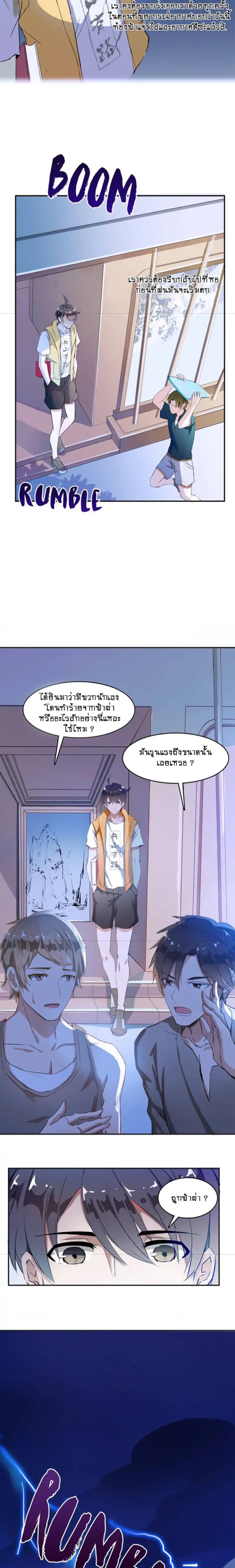 ปล่อยให้เทพเขาคุยกัน ตอนที่ 5 หน้า 6