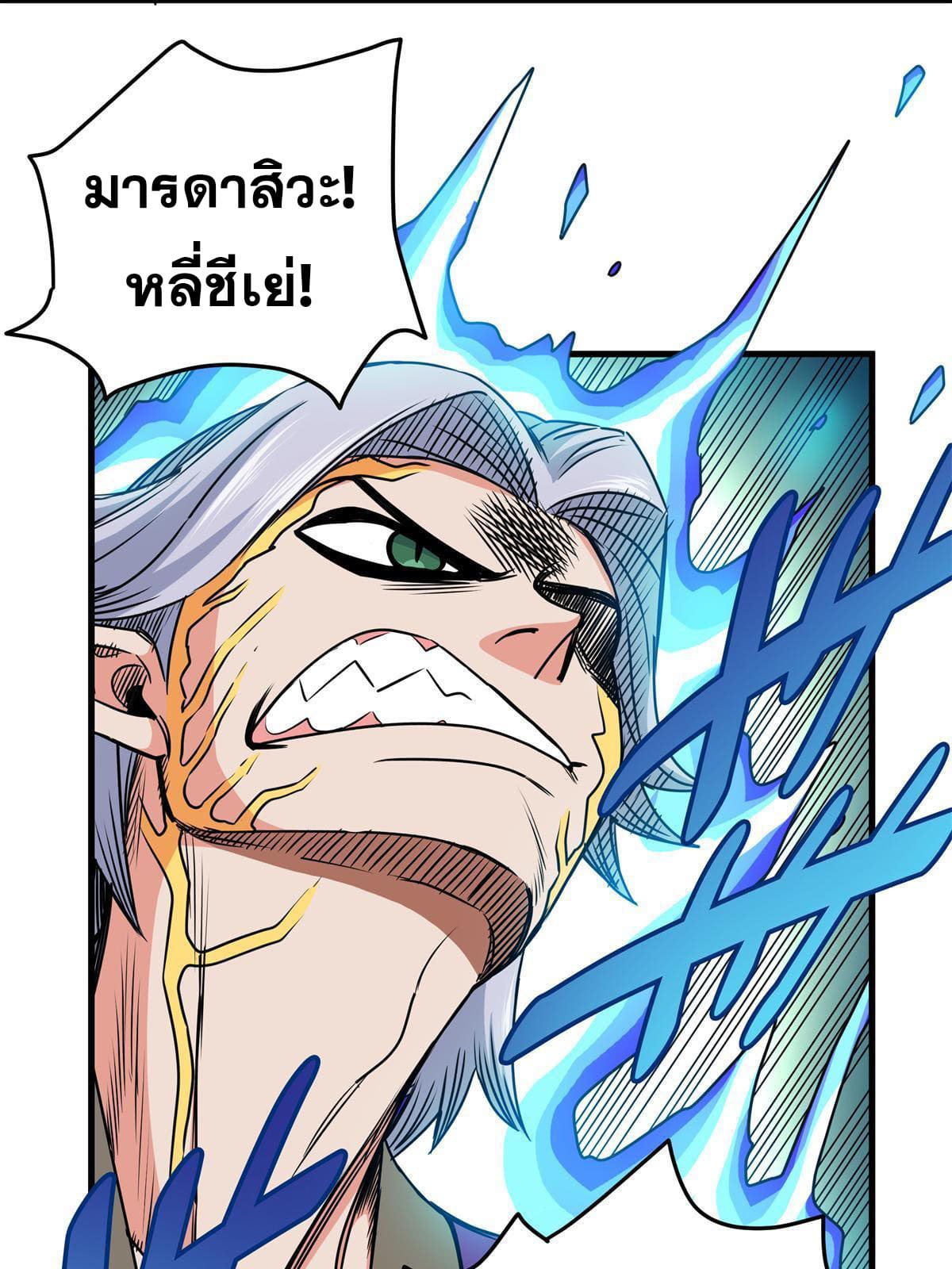 ราชันอหังการ - Emperor's Domination ตอนที่ 30 หน้า 19