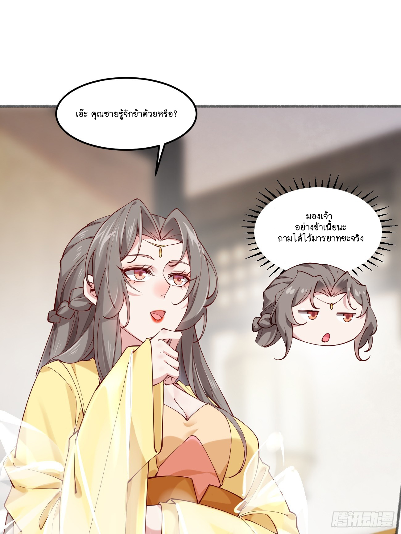 Prince Biexiu ตอนที่ 20 หน้า 30