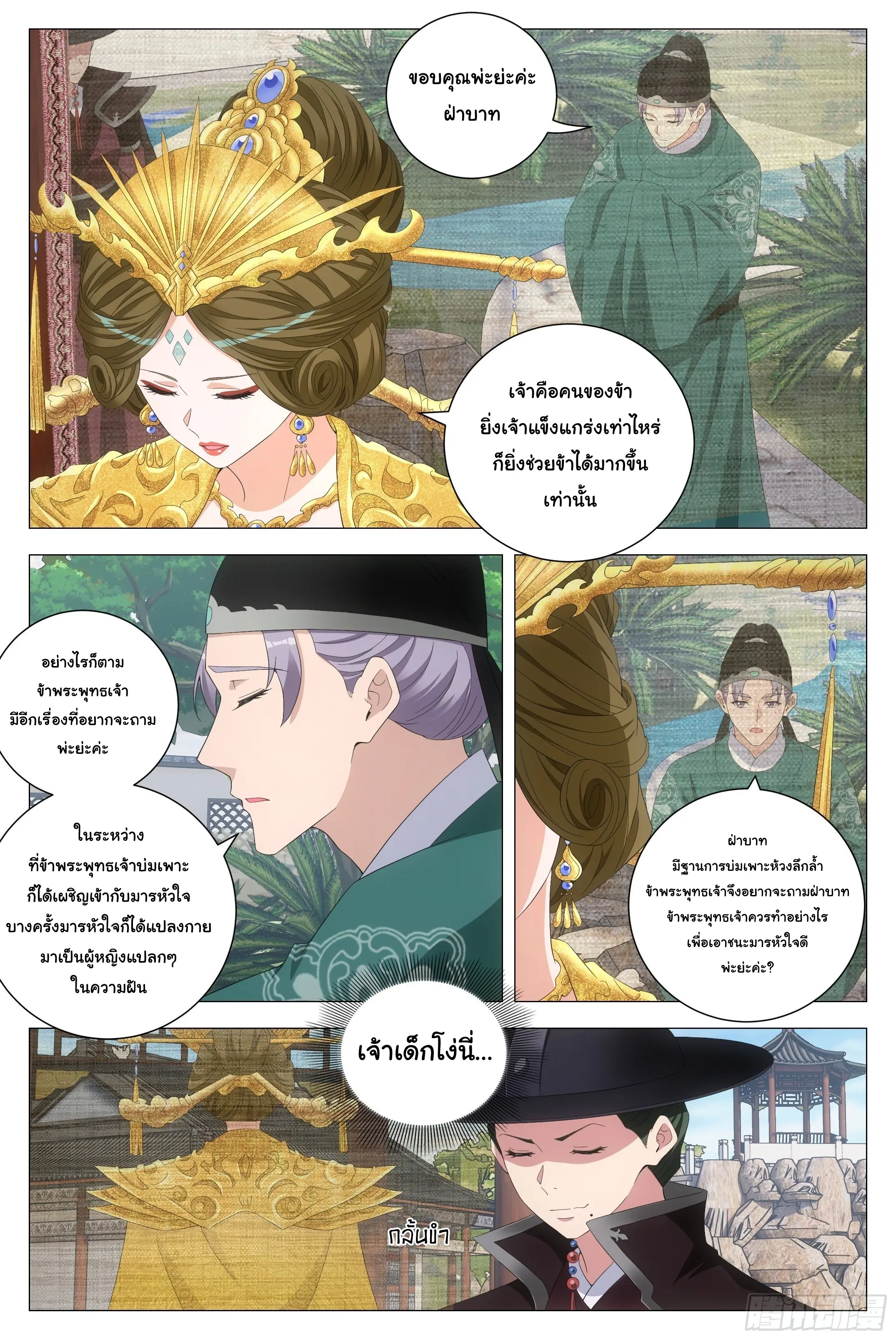 Great Zhou Immort Officials - ข้าราชการอมตะ ตอนที่ 199 หน้า 3