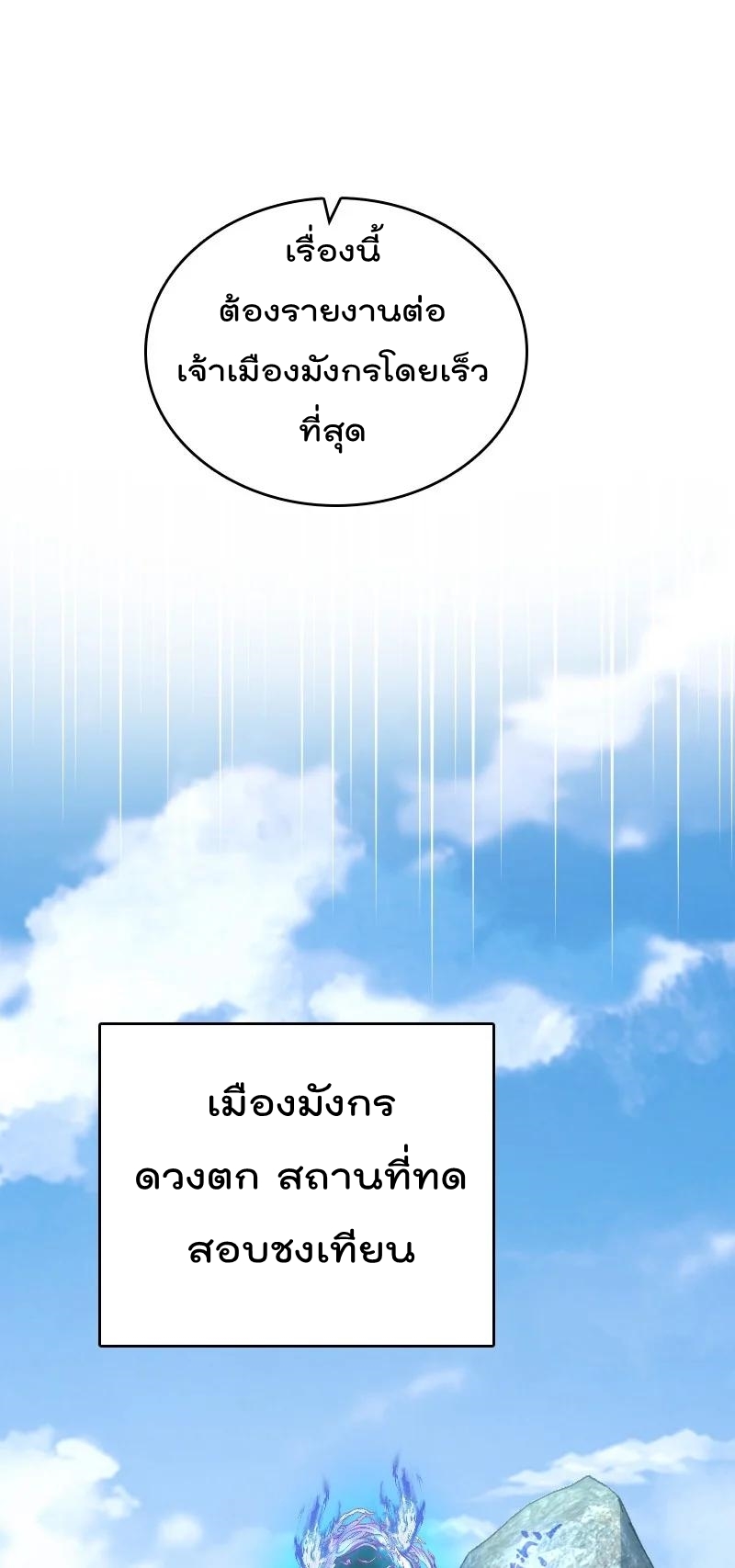 ชีวิตอันสันโดษของจักพรรดิ์หลินเกอ ตอนที่ 104 หน้า 8