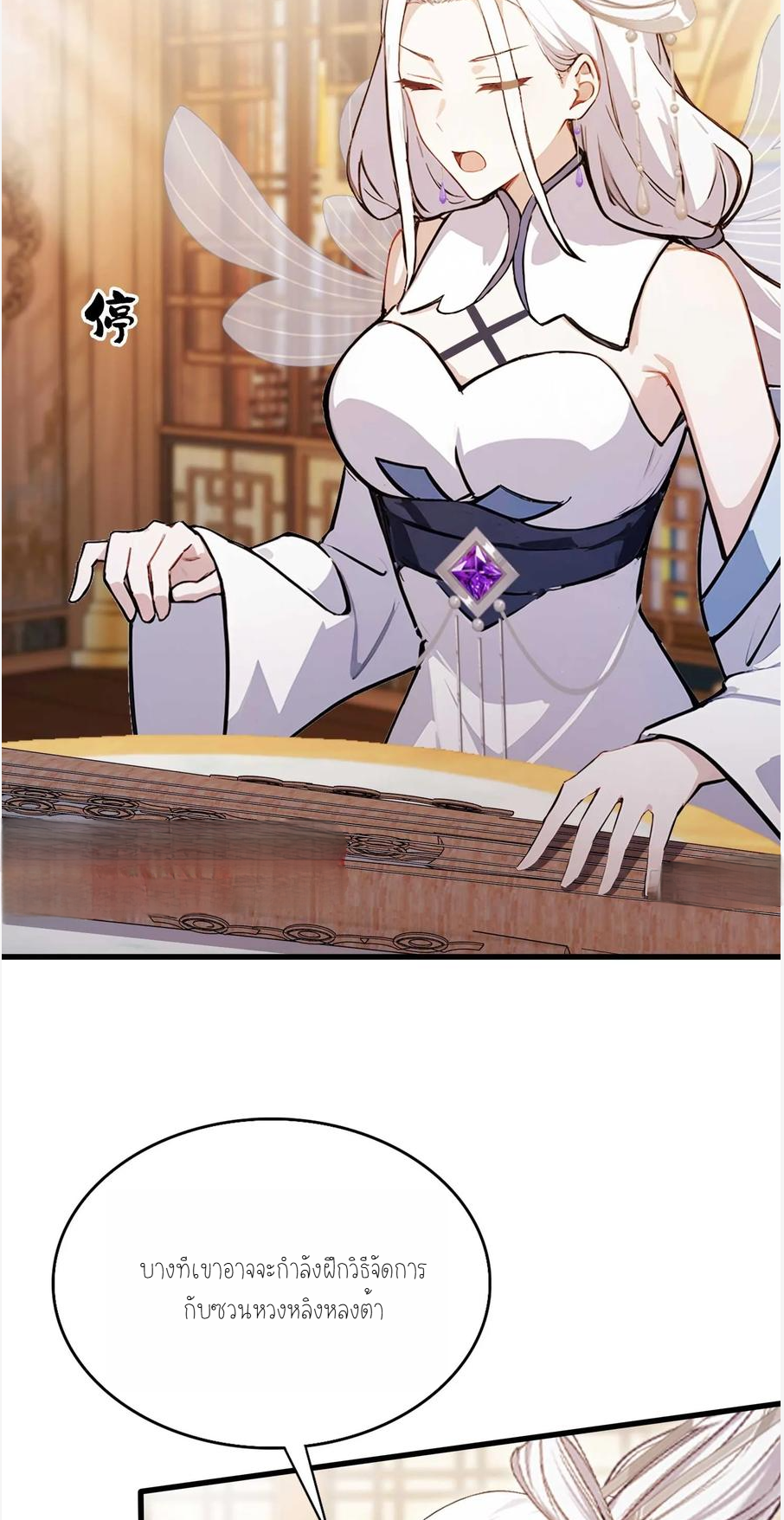 ฉันเป็นไม่รู้ตัวเองว่าโหด~ ตอนที่ 8 หน้า 4