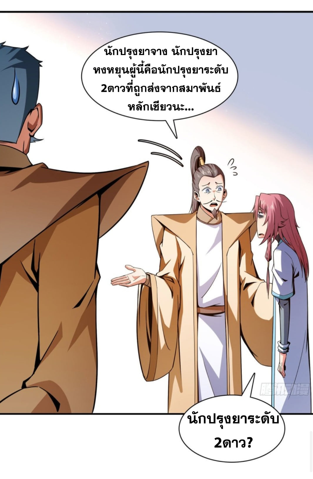 Library Of Heaven's Path ตอนที่ 106 หน้า 10
