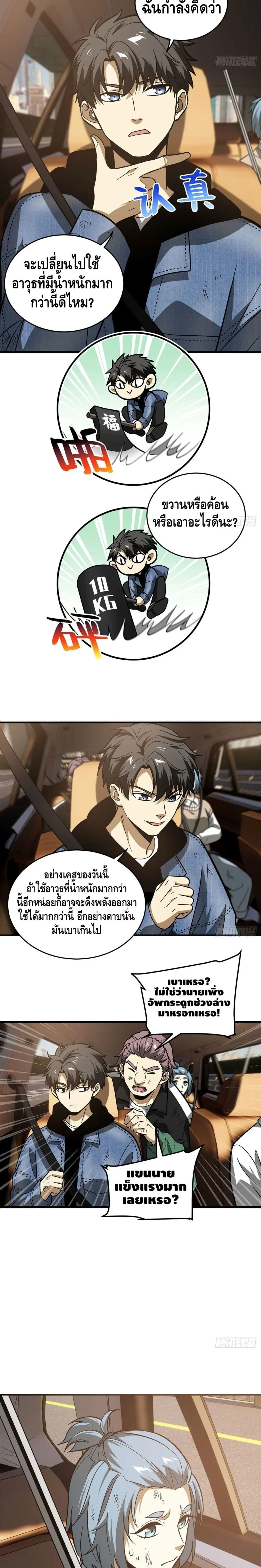 [ชนจีน] ระบบจอมยุทธ์สุดโกงแห่งโลกคู่ขนาน - Global Martial Arts ตอนที่ 71 หน้า 4