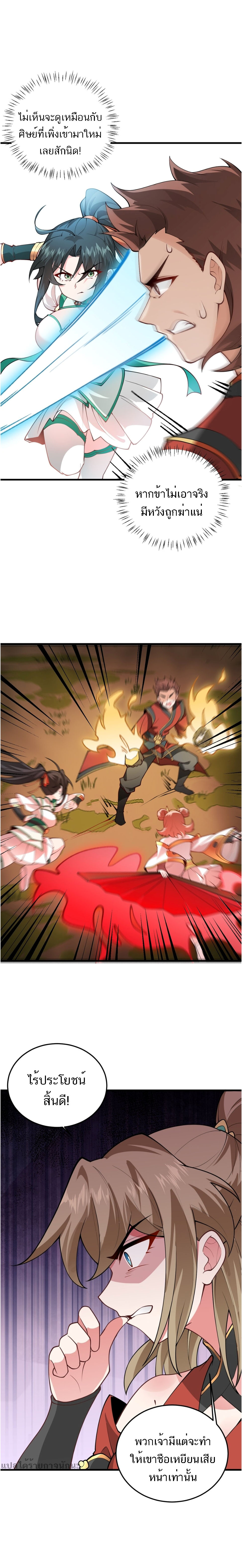 The invincible immortal became a kid ตอนที่ 9 หน้า 13