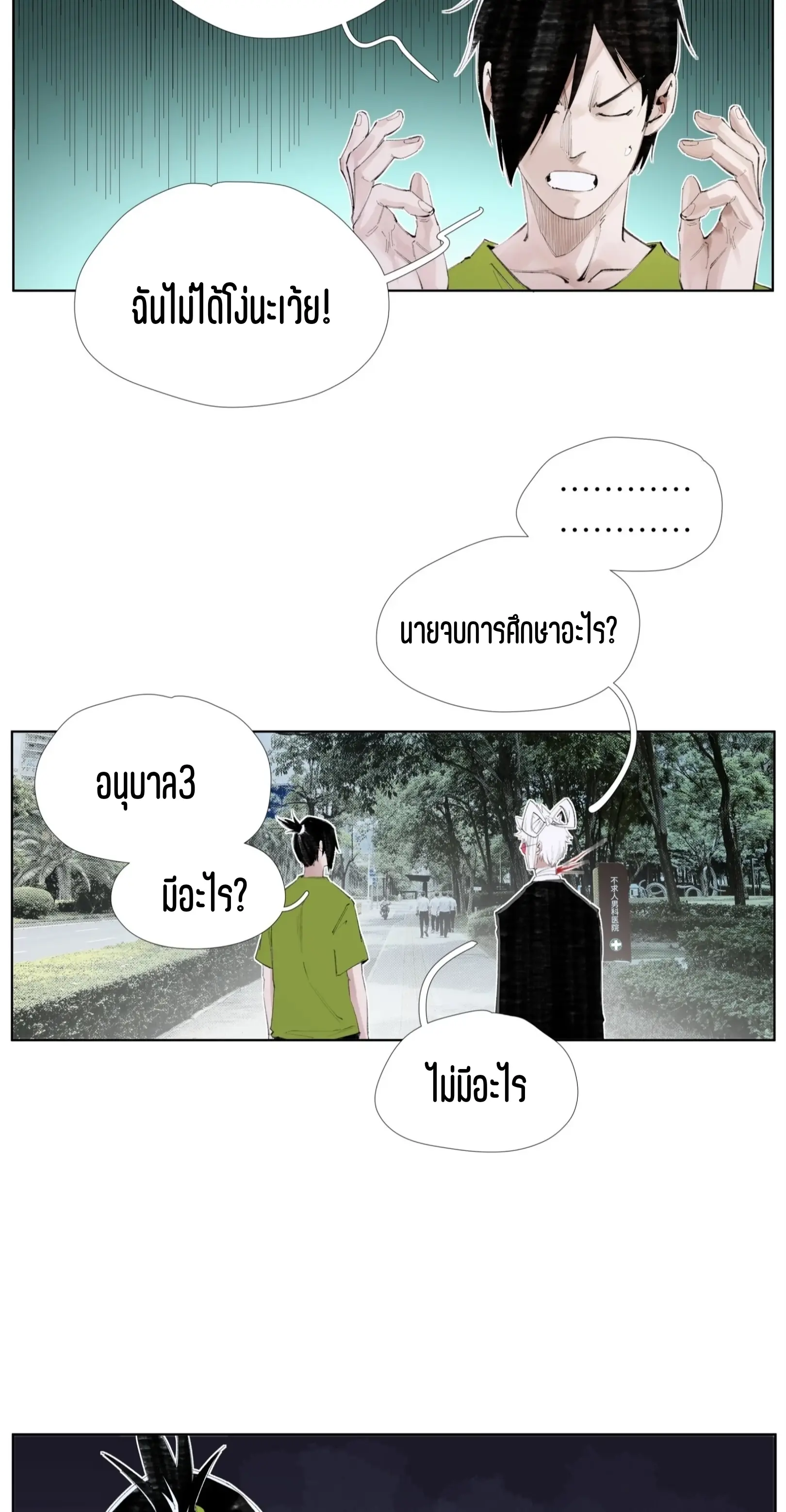 เซียนบุกเบิก ตอนที่ 14 หน้า 11