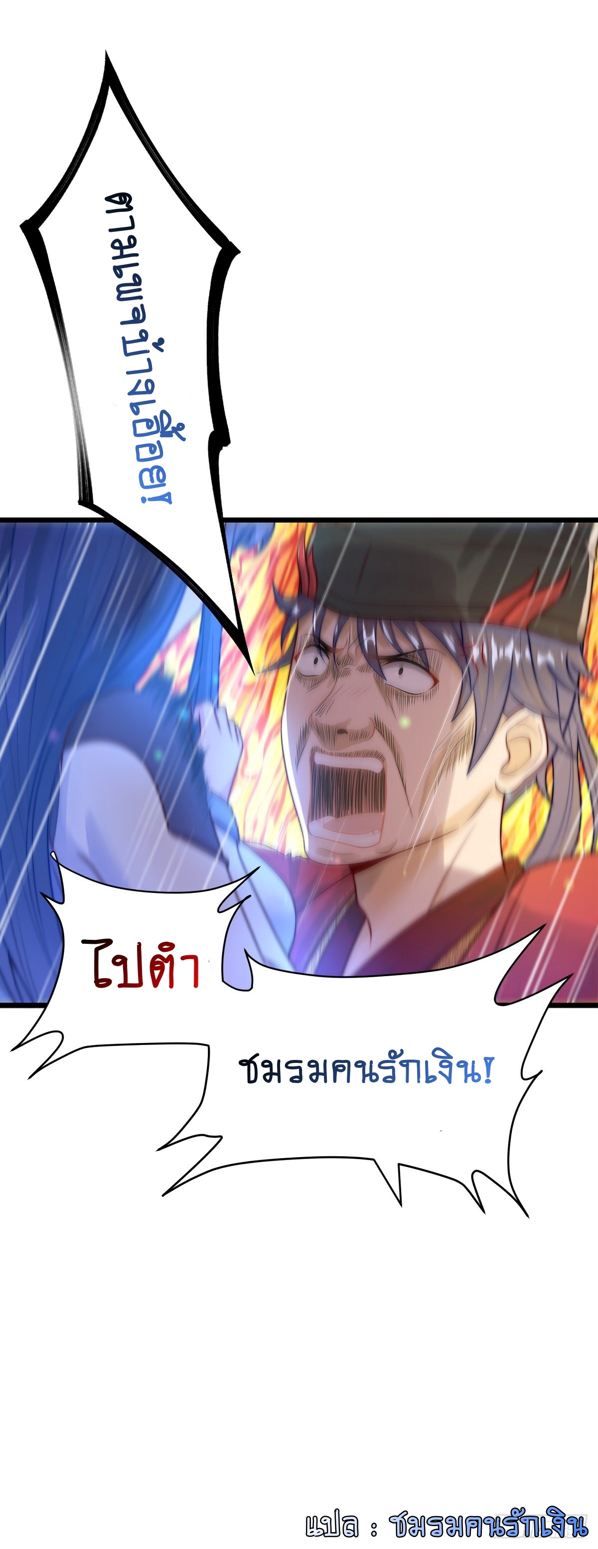 เทพก็อยากทำไร่ไถนาเหมือนกัน! (ชนจีน) ตอนที่ 40 หน้า 36