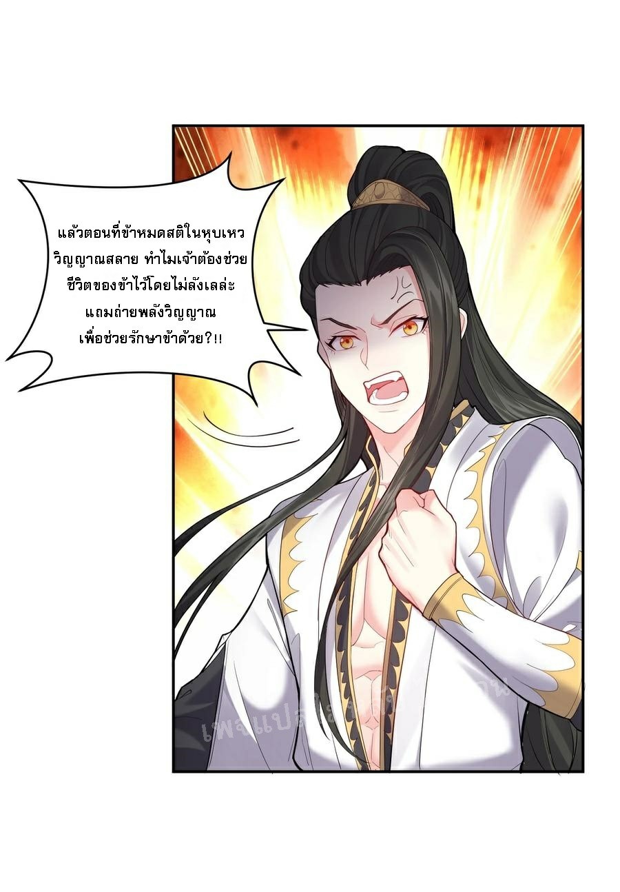 ดันเกิดใหม่เป็นสุดยอดวายร้ายหมายเลขหนึ่ง ตอนที่ 60 หน้า 20