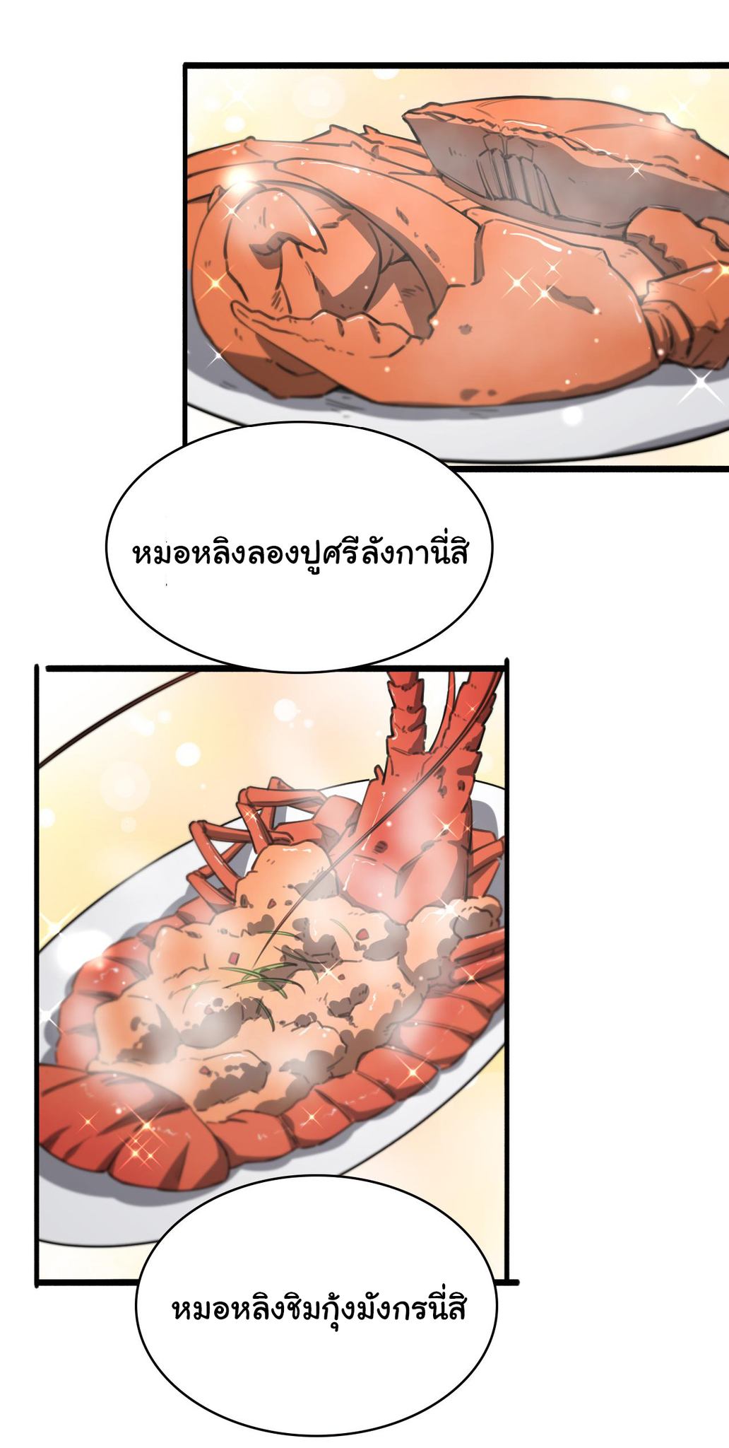 สุดยอดระบบของหมอหลิงหรัน ตอนที่ 172 หน้า 15