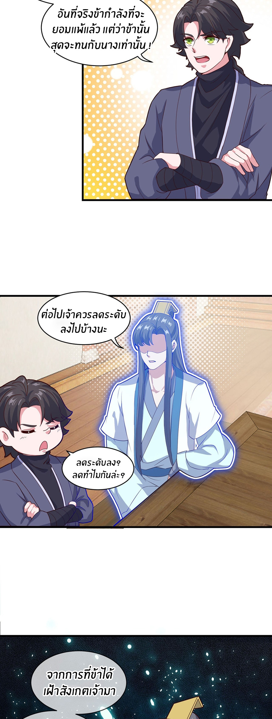 ก้าวผ่านเส้นสายเลือด ตอนที่ 89 หน้า 7