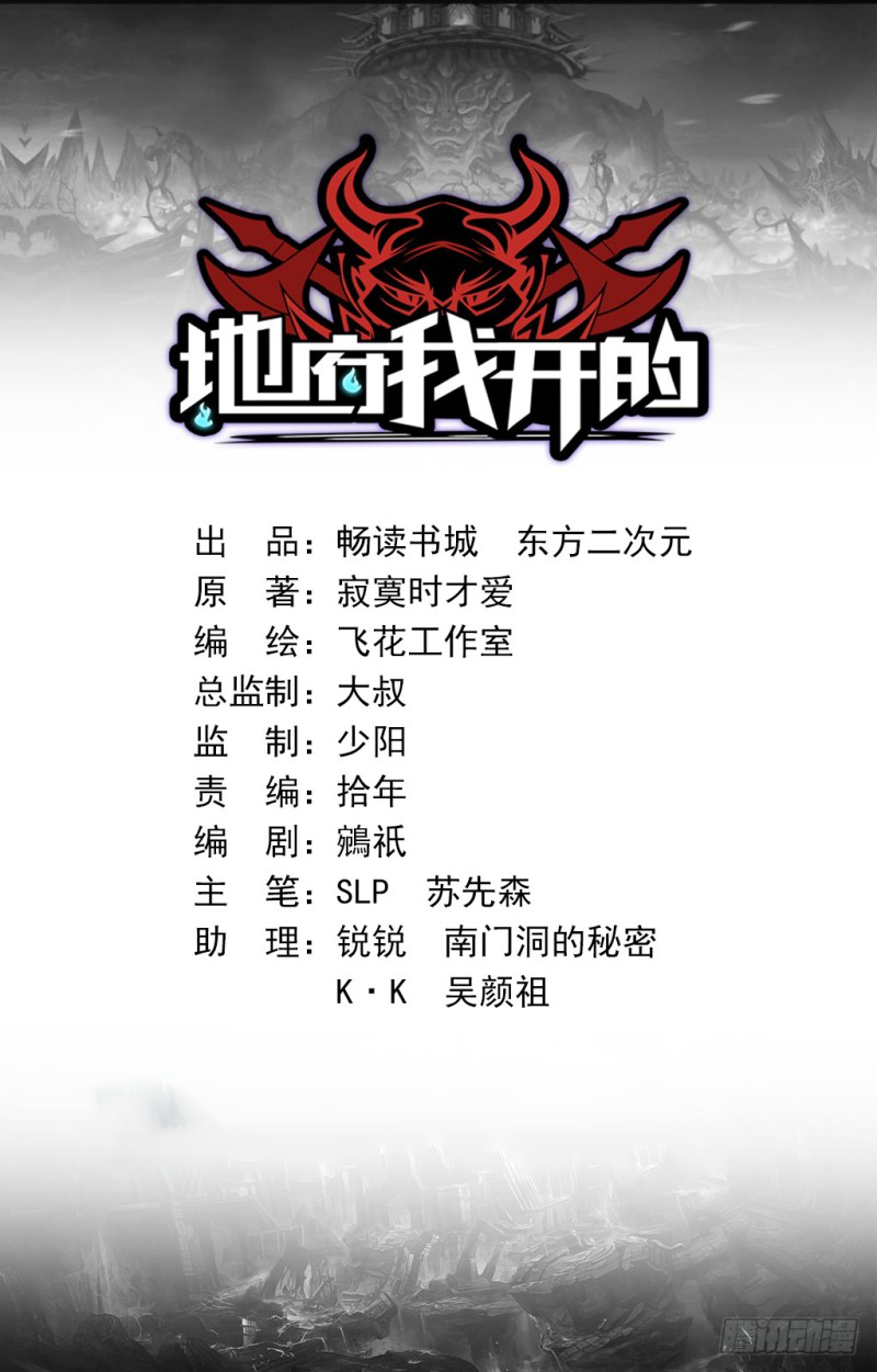 Abrí las puertas de el infierno ข้าเปิดแดนยมโลก ตอนที่ 8 หน้า 2