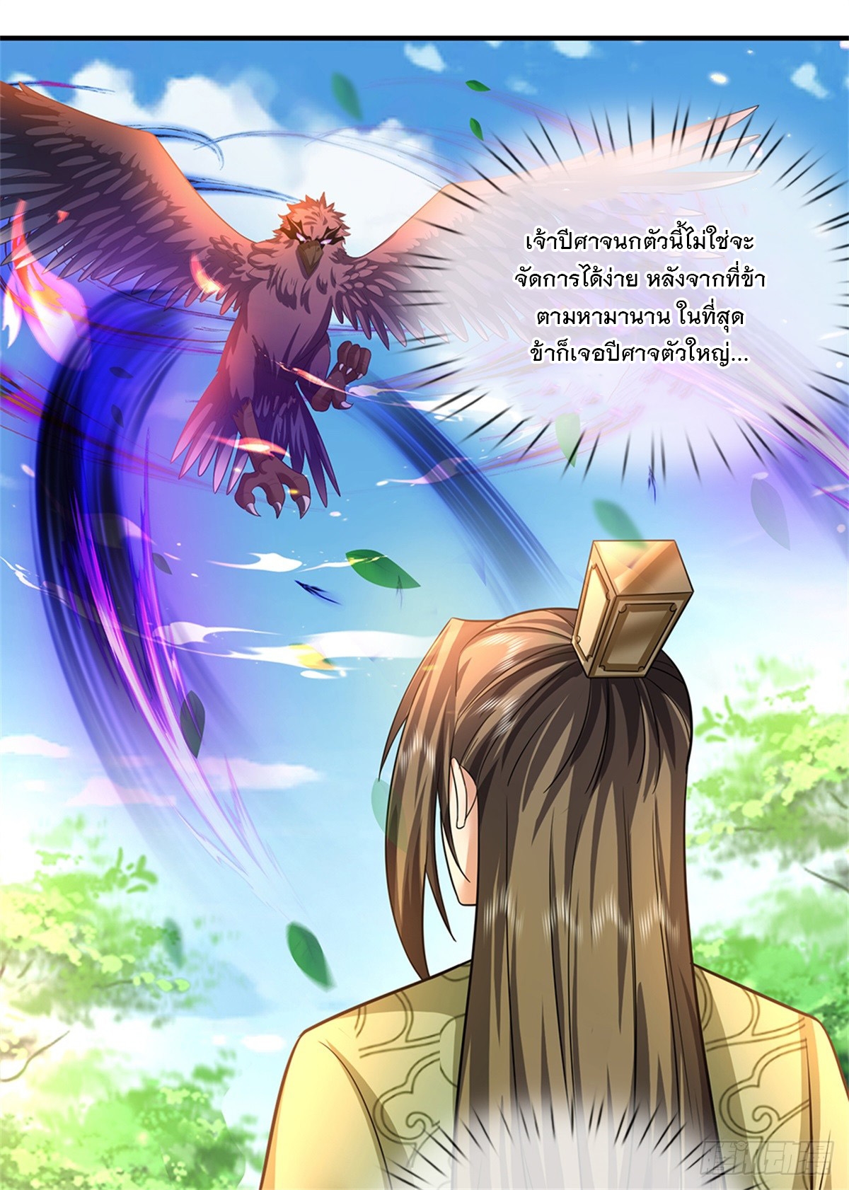 ข้าถูกเลี้ยงดูโดยหญิงสาวปีศาจ ตอนที่ 52 หน้า 43
