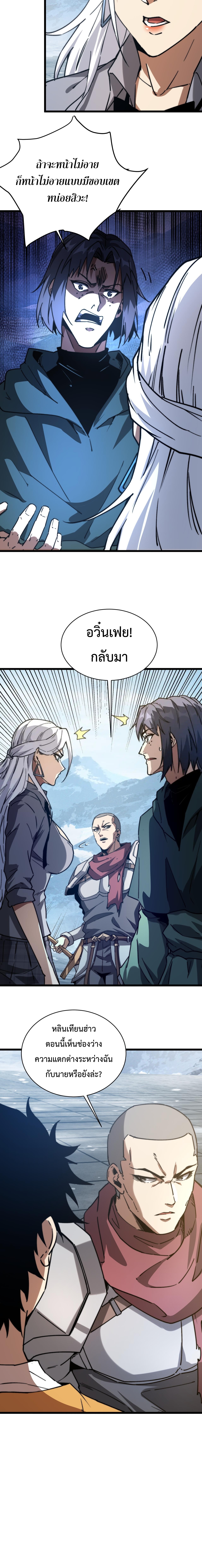 อัญเชิญเหล่ามาร ฉันคือหุบเหว ตอนที่ 14 หน้า 9