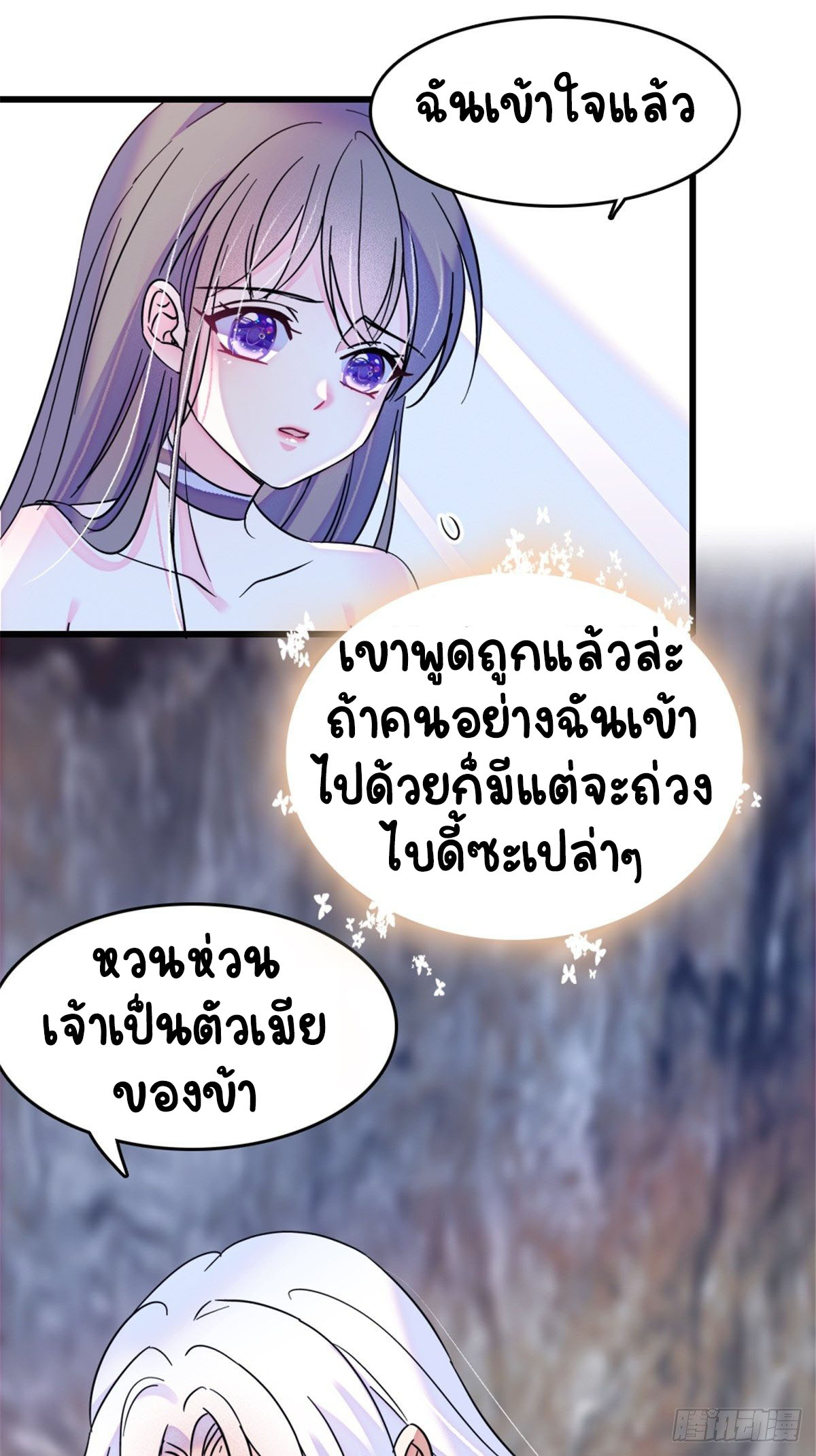 Romance In The Beast World ตอนที่ 24 หน้า 10