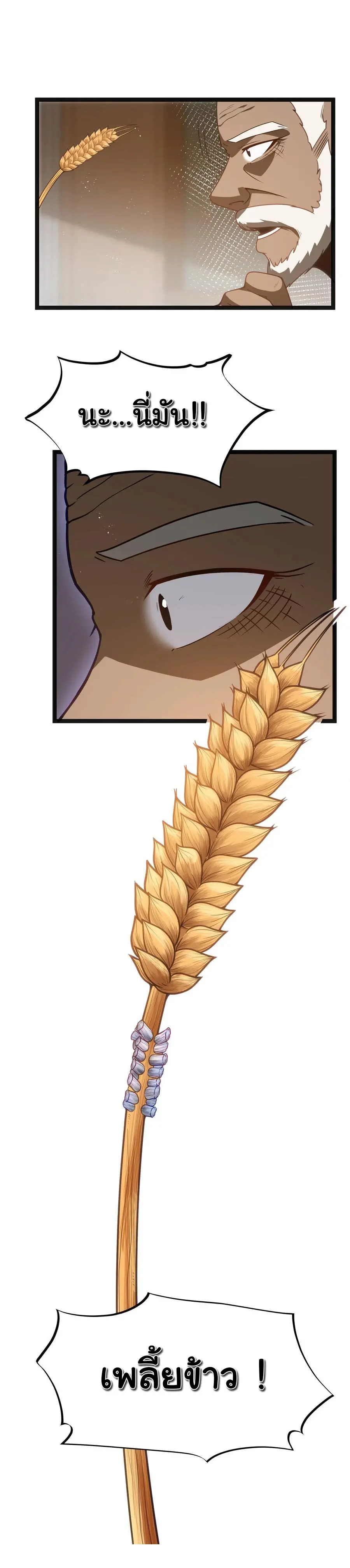 ผู้กล้าอย่างข้าจะพิชิตโลกาด้วยเงิน ( This Hero is a Money Supremacist ) ตอนที่ 22 หน้า 37