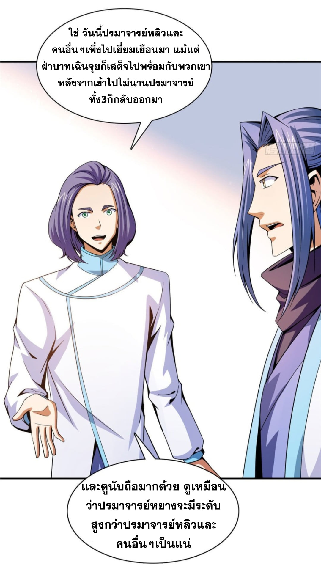 Library Of Heaven's Path ตอนที่ 105 หน้า 7