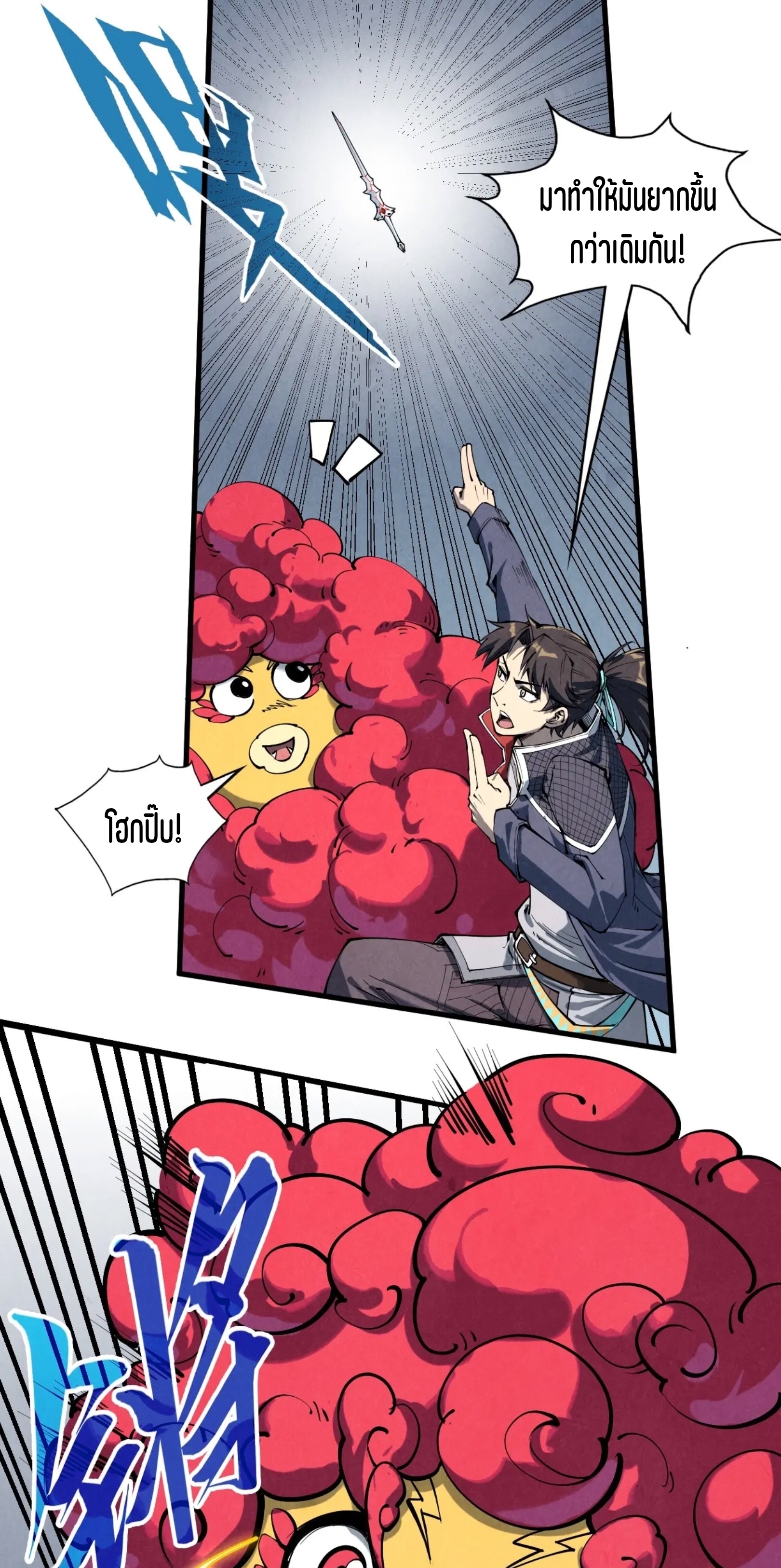 มหาเทพนิรันดร์กาล ตอนที่ 131 หน้า 32