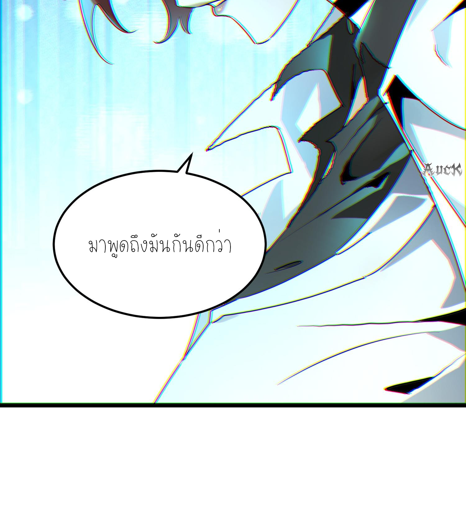 ฉันเป็นปีศาจในดวงดาว ตอนที่ 10 หน้า 88