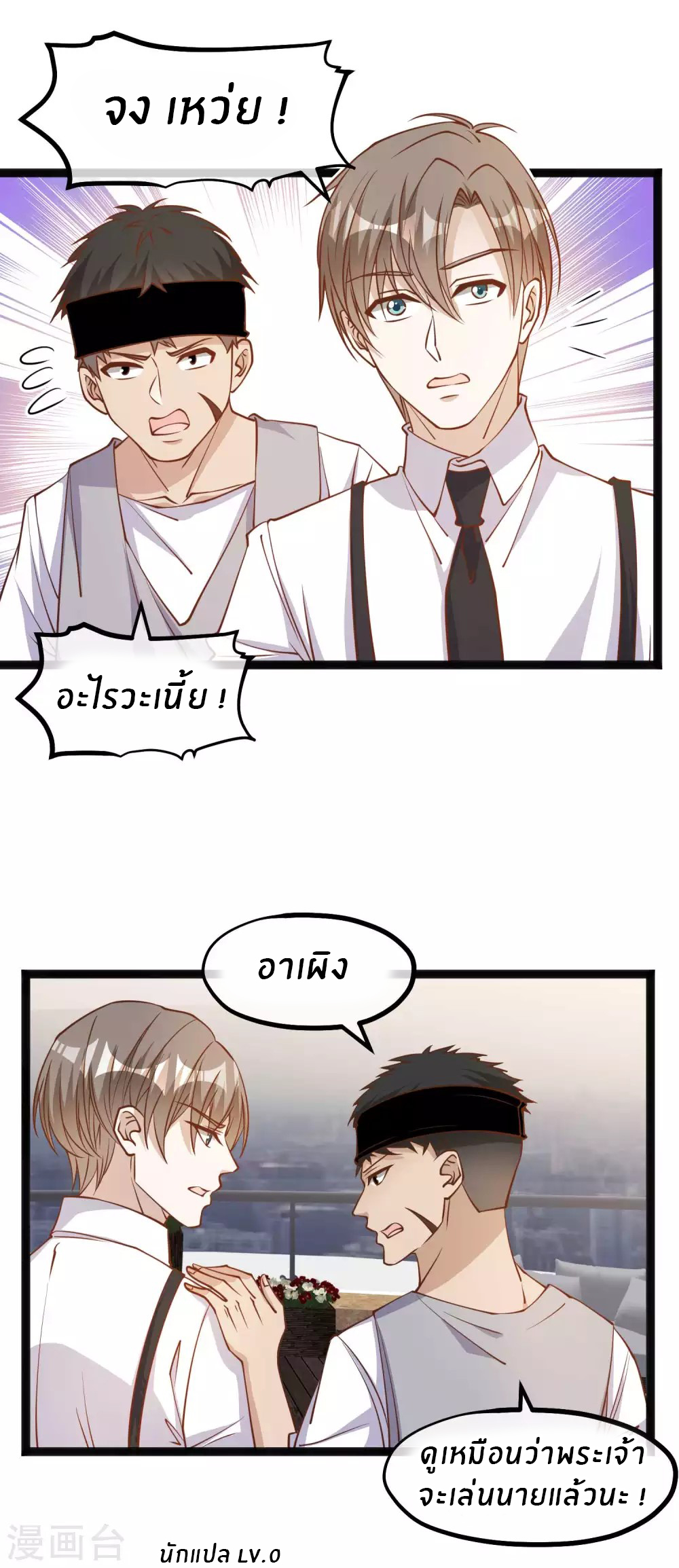 God Fisherman ตอนที่ 138 หน้า 11