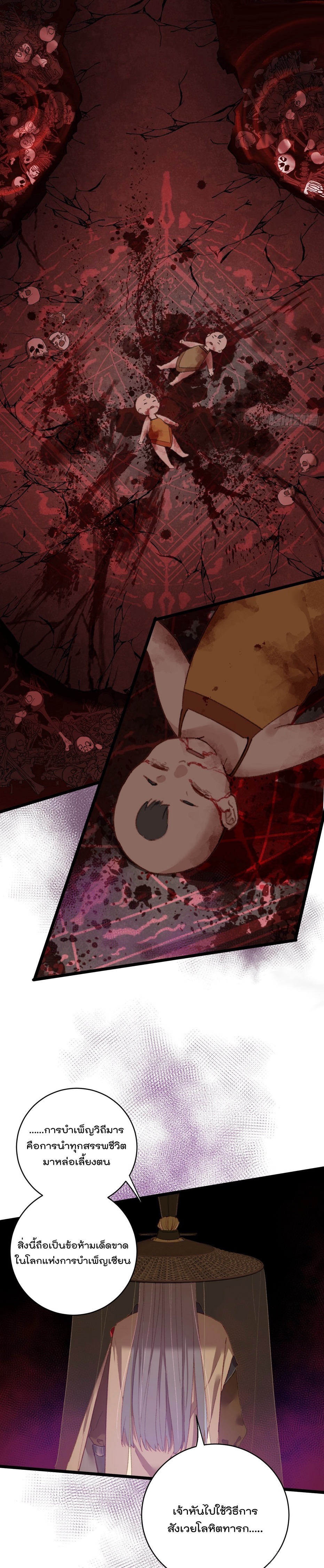 บำเพ็ญเซียนมาห้าร้อยปีพึ่งมีระบบซะงั้น ตอนที่ 3 หน้า 17