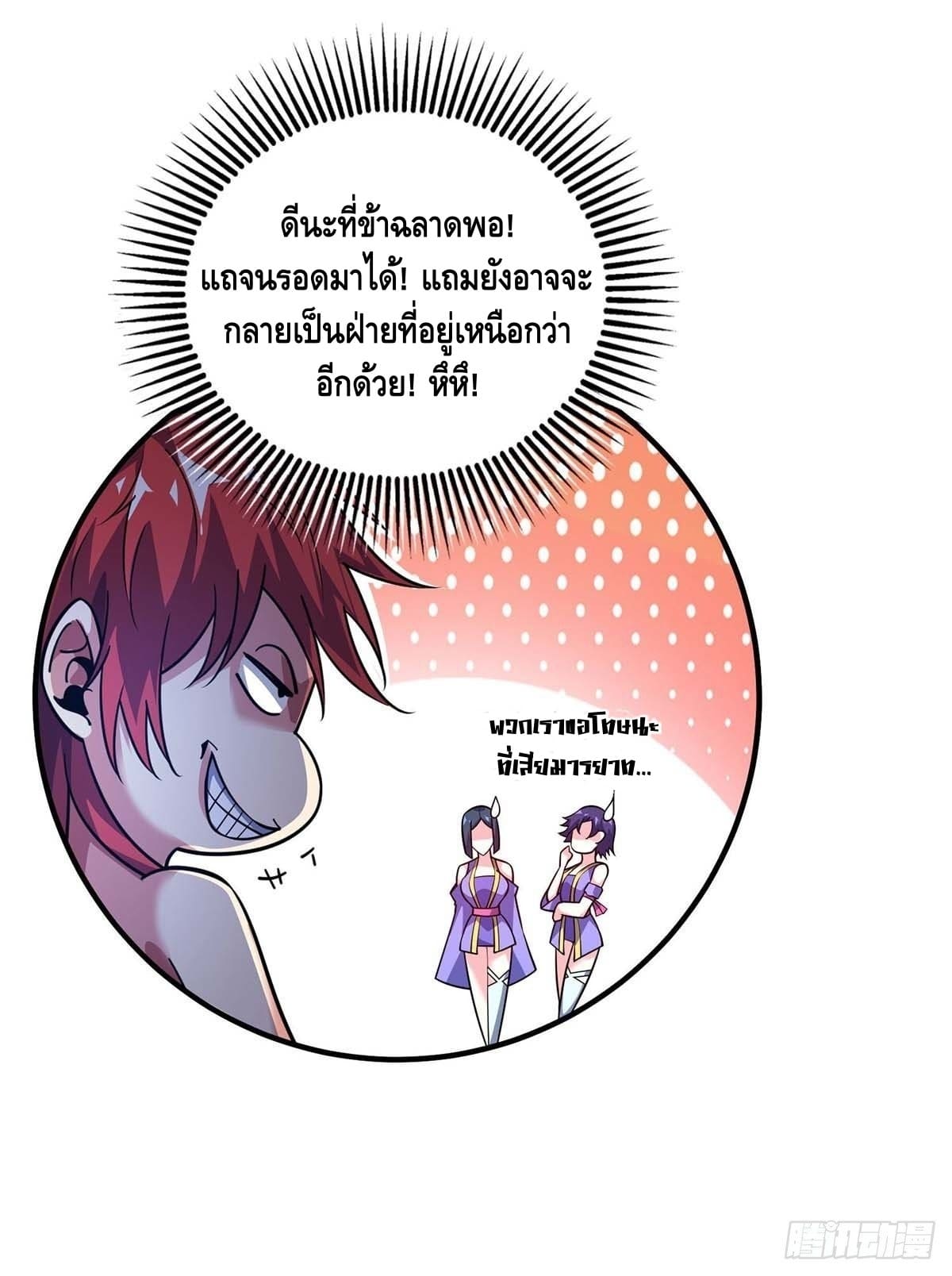 Eternal first son-in-law ตอนที่ 124 หน้า 25