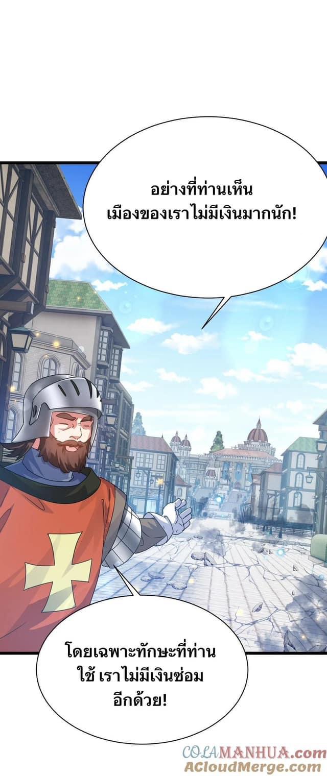 เทพเซียนอมตะตกสวรรค์ (เเม่มดเบิ้มๆ) ตอนที่ 5 หน้า 30