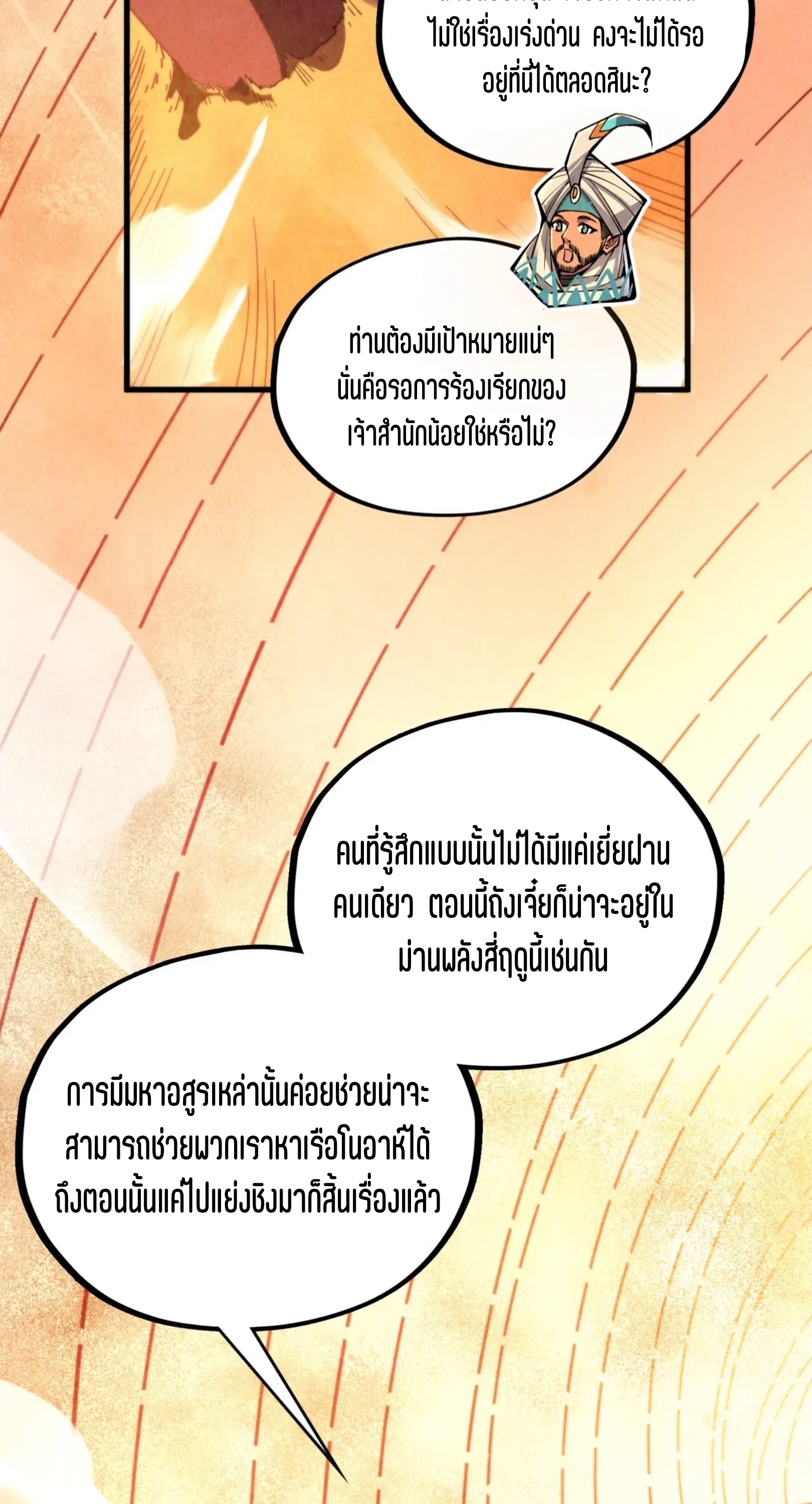 มหาเทพนิรันดร์กาล ตอนที่ 270 หน้า 34