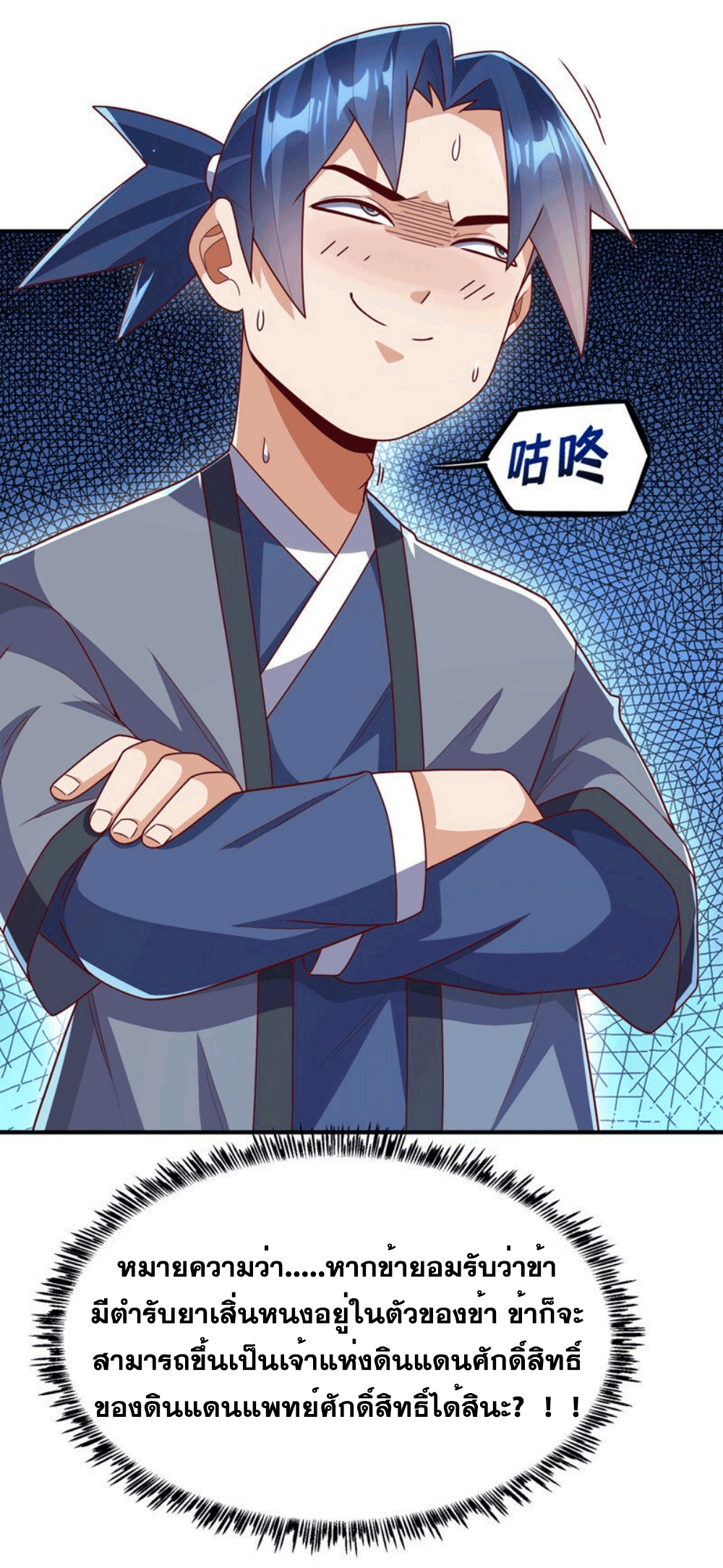 Wu ni ตอนที่ 257 หน้า 6