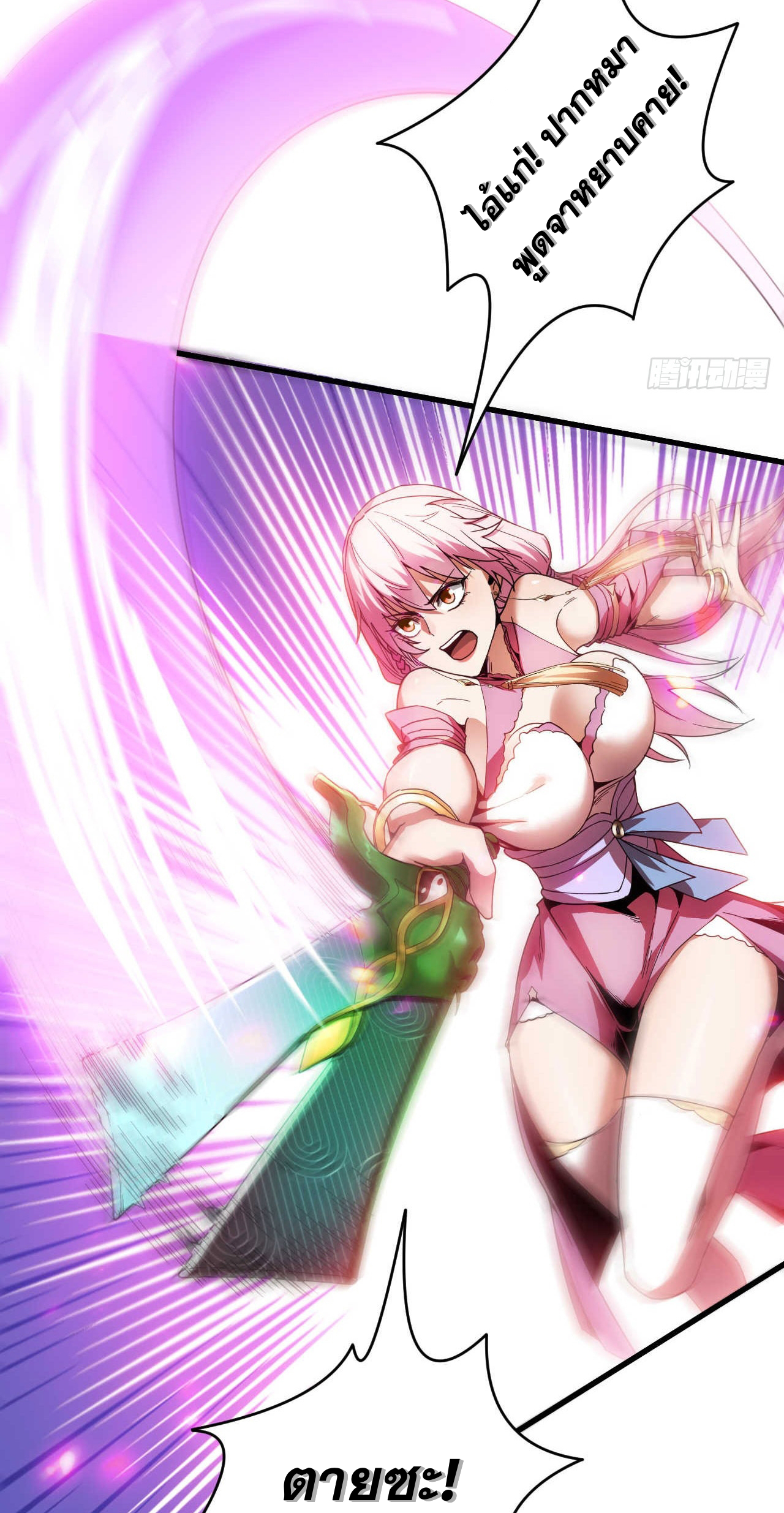 My Disciples Cultivate, While I Slack Off!  ศิษย์ของข้าฝกฝน ส่วนข้าขี้เกียจ ตอนที่ 12 หน้า 25