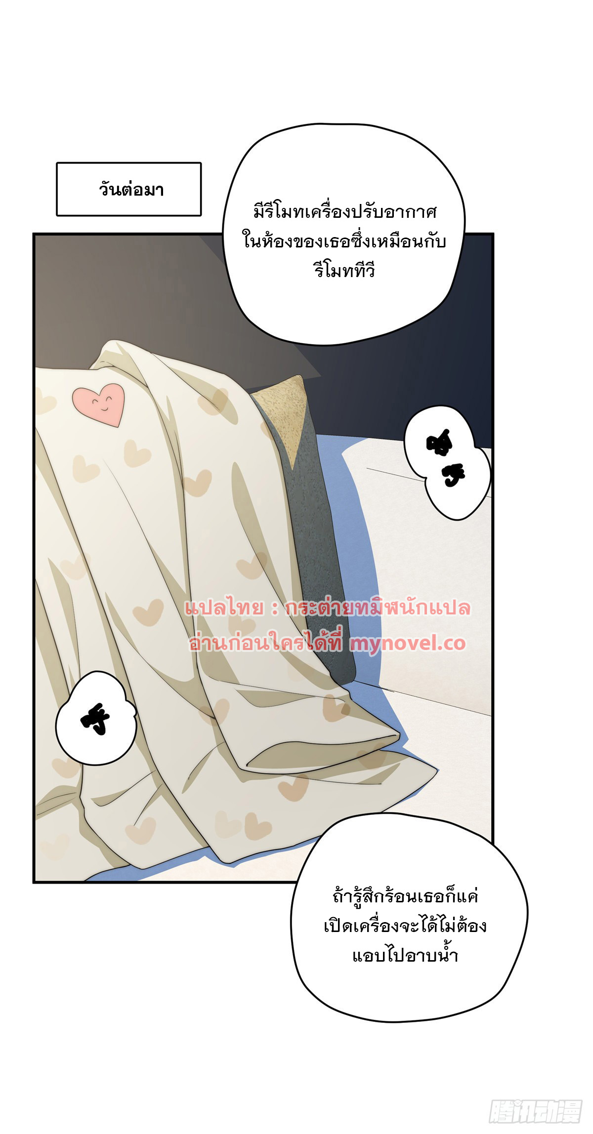 จะทำยังไงดีถ้านางเอกหนีออกมาจากนิยายของฉัน ตอนที่ 24 หน้า 20