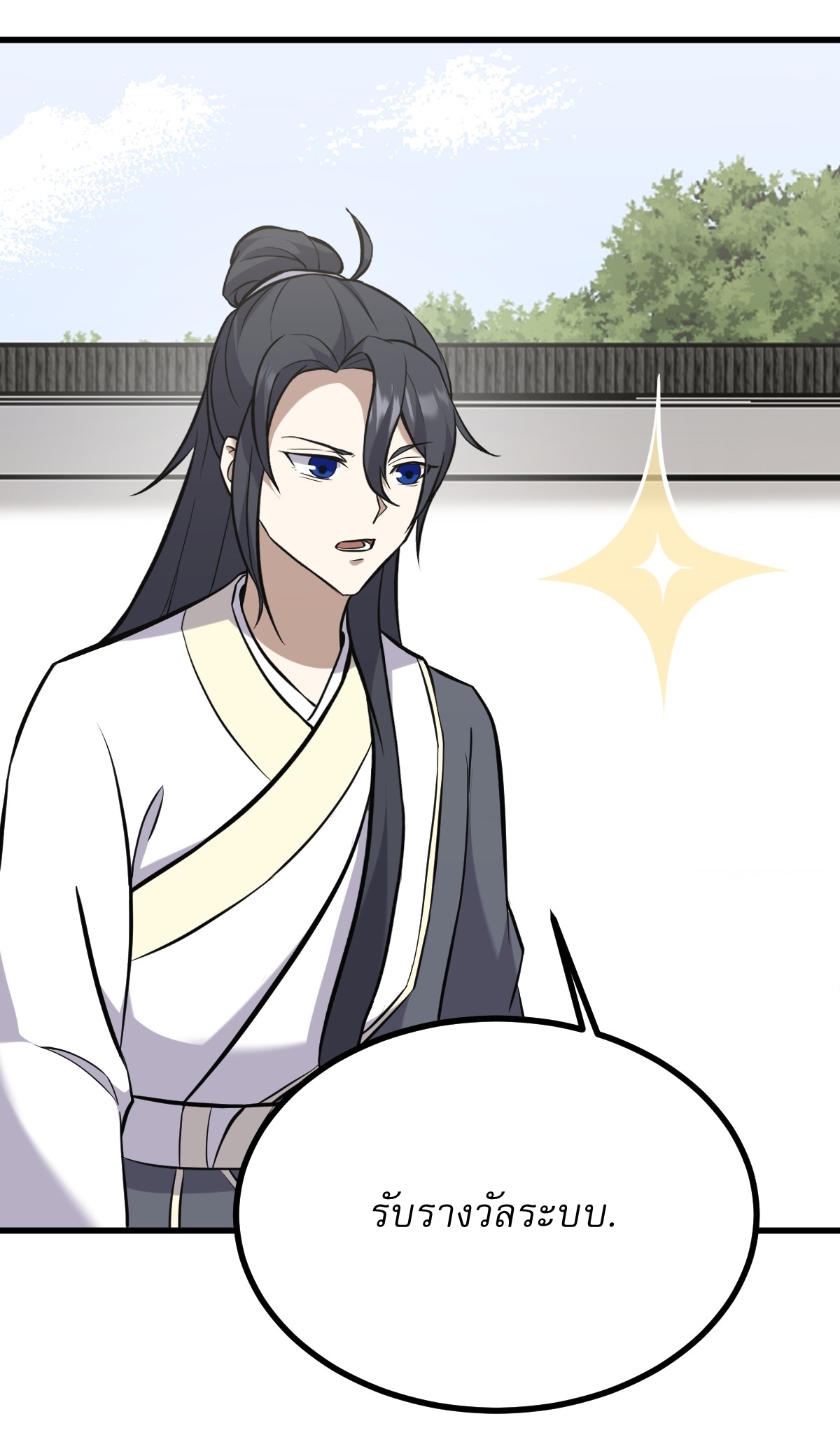 เก็บตัวร้อยปี จากนี้พี่ขอเทพ! INVINCIBLE AFTER A HUNDRED YEARS OF SECLUSION ตอนที่ 129 หน้า 37