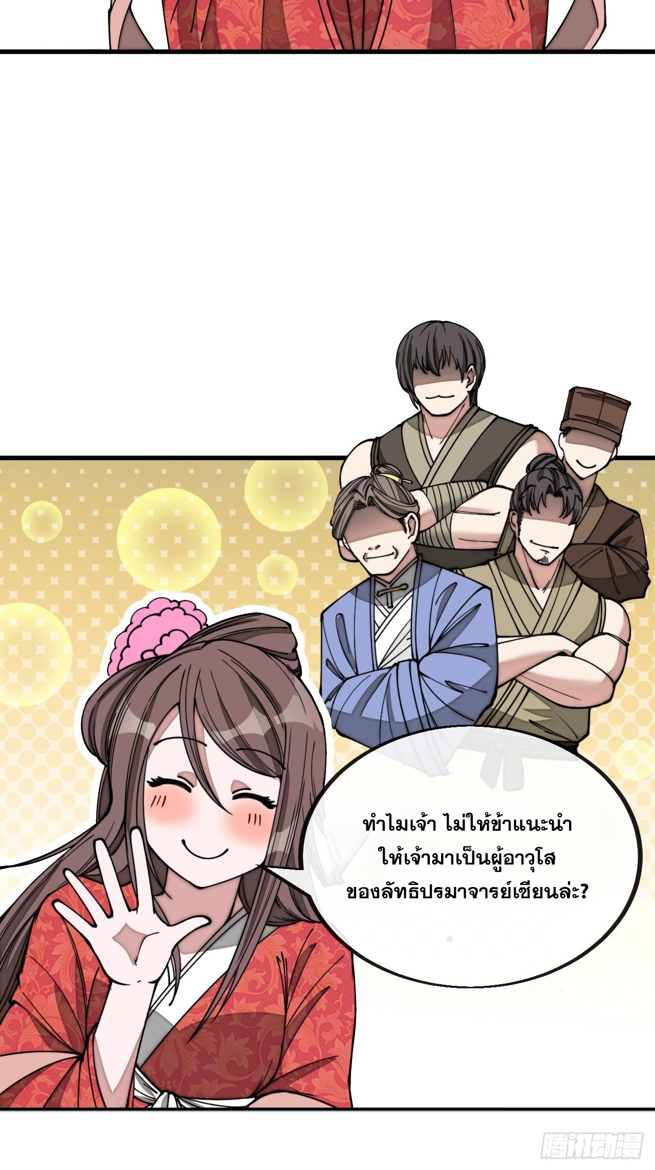 บุรุษที่มีโชค คงไม่ใช่ข้าแล้วแหละ ตอนที่ 111 หน้า 37