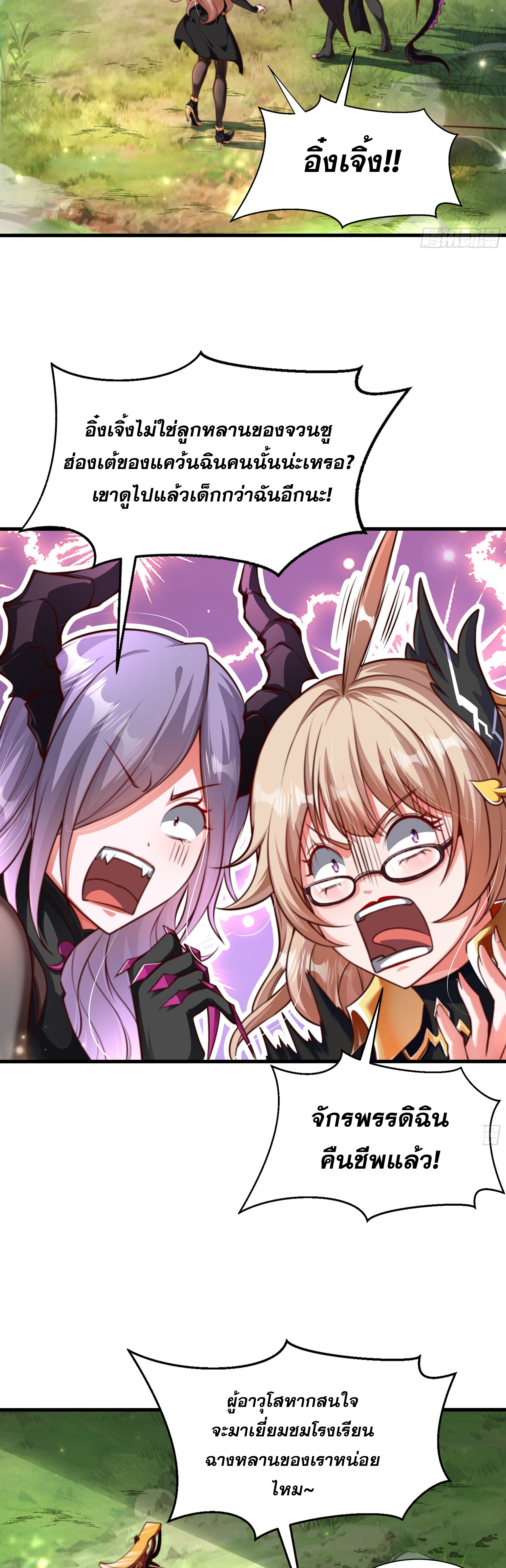 เซียนจักรพรรดิฉินขอท้าชะตาหวนคืนทวงบัลลังก์! ตอนที่ 4 หน้า 14