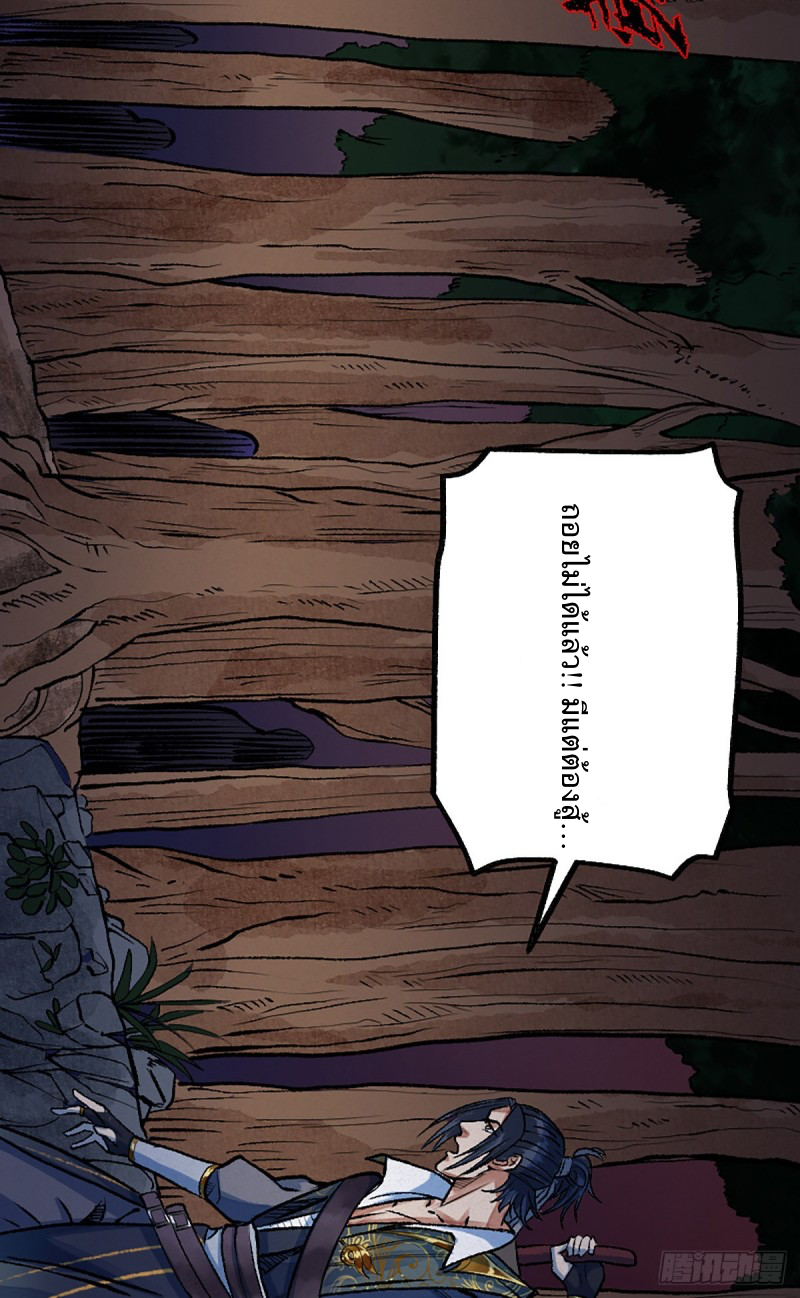 นักล่าปีศาจมือฉกรรจ์ ตอนที่ 8 หน้า 17