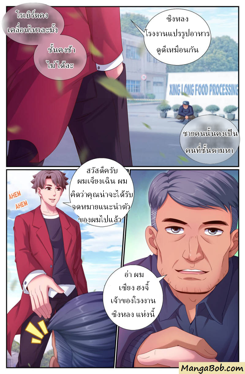 เจียงเฉิน ตอนที่ 131 หน้า 9