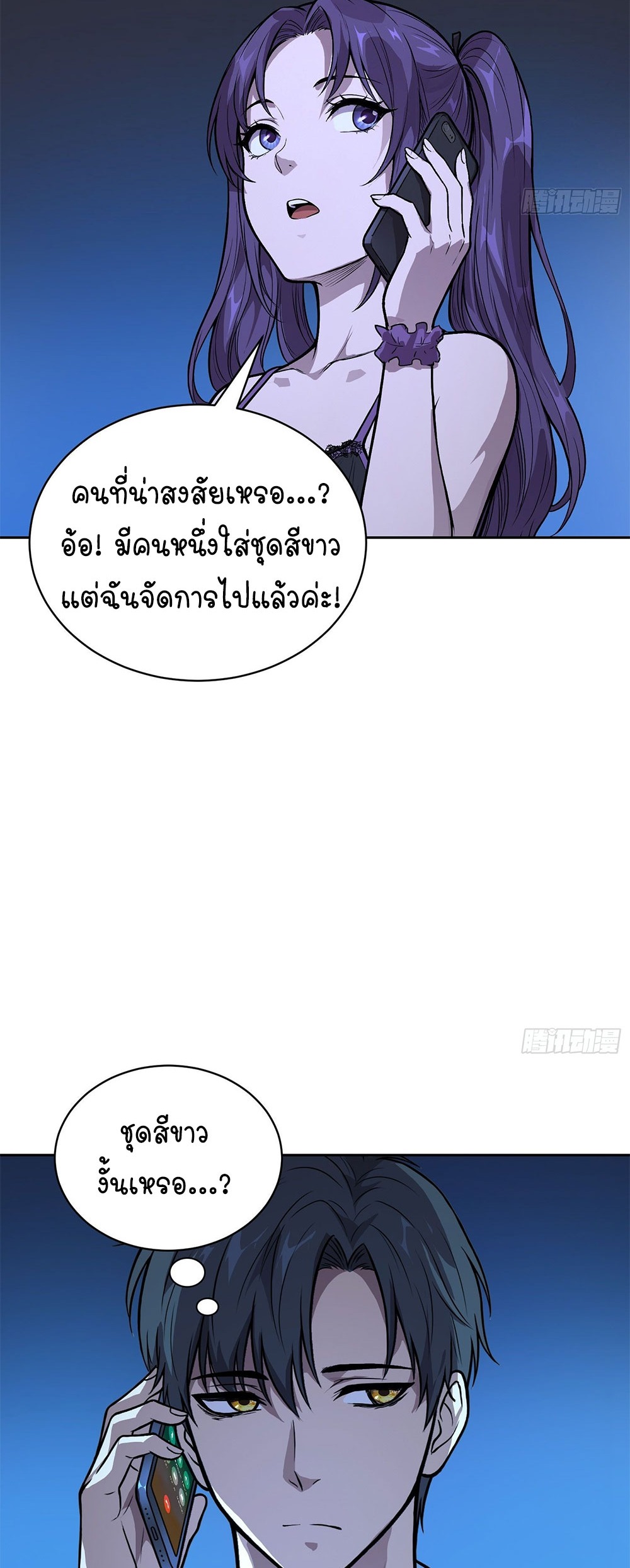 [Emo] Mood Disorder | โรคอารมณ์ คนคลั่งแดนวิปลาส ตอนที่ 46 หน้า 8