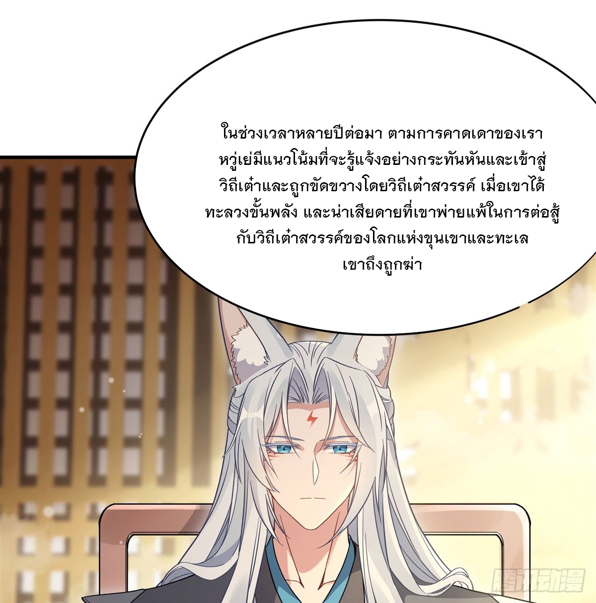 ศิษย์ของข้าล้วนมีอนาคตที่ยิ่งใหญ่ (ชนจีน) ตอนที่ 183 หน้า 10