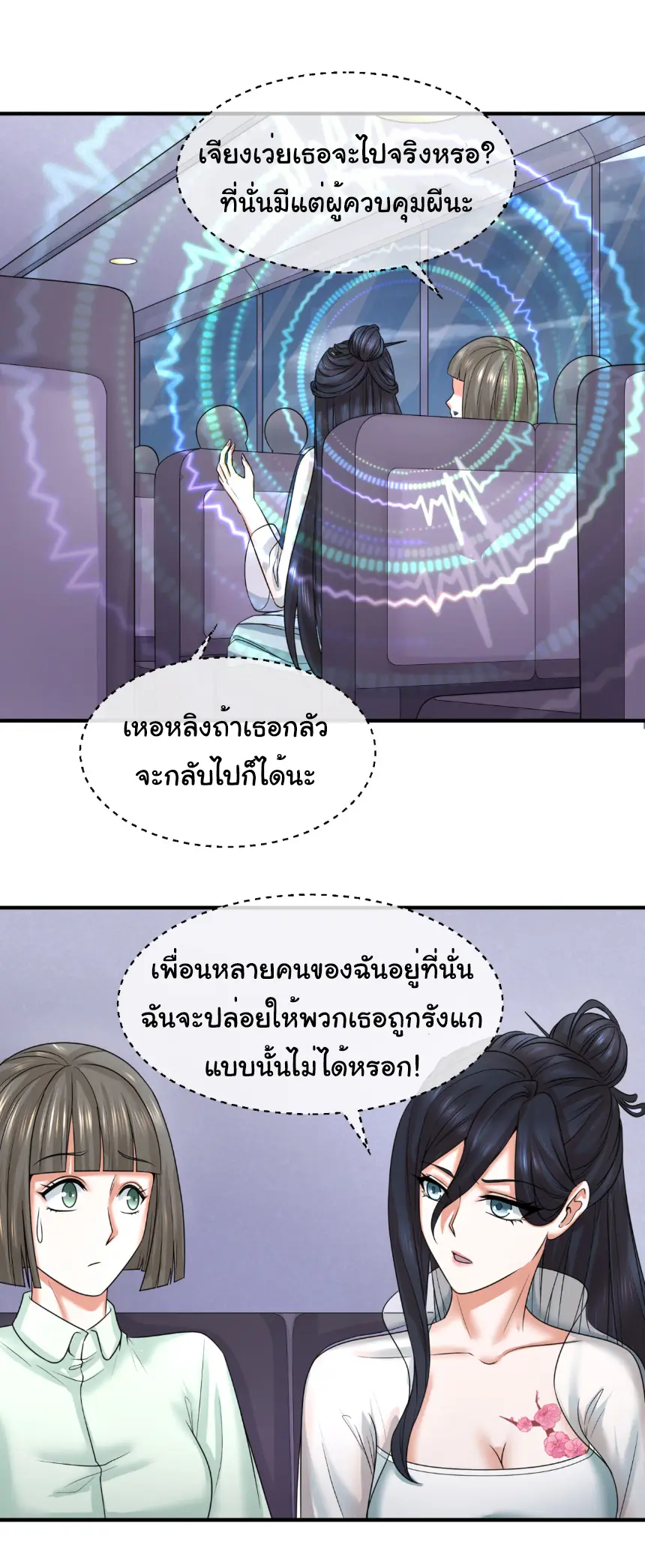 Junior Brother Demon Sovereign is too devoted ตอนที่ 157 หน้า 21