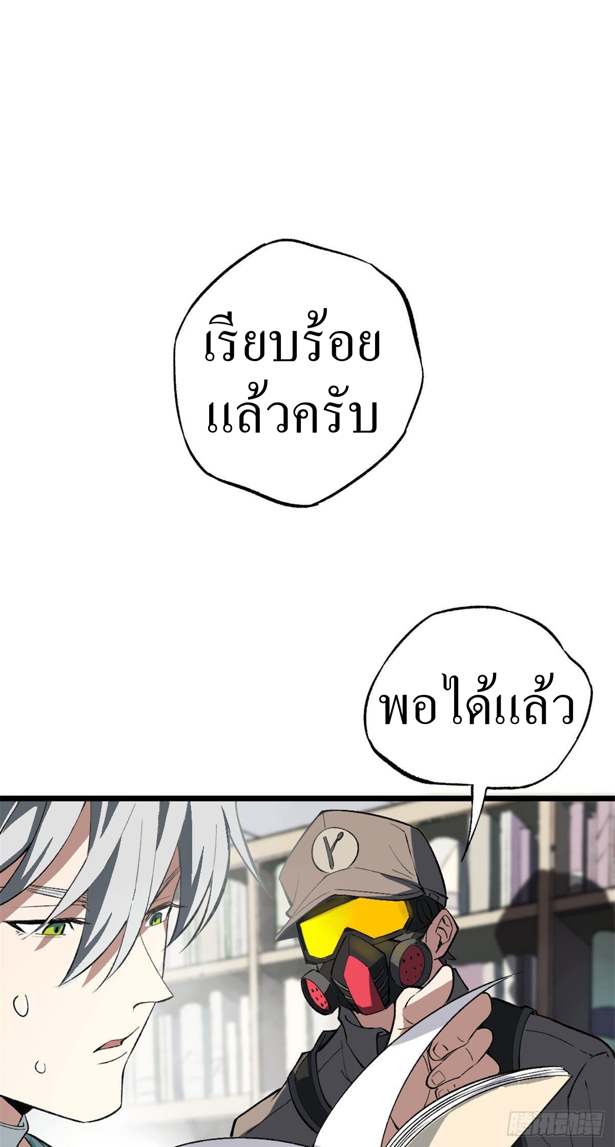 สุดยอดช่างกล ตอนที่ 1 หน้า 76